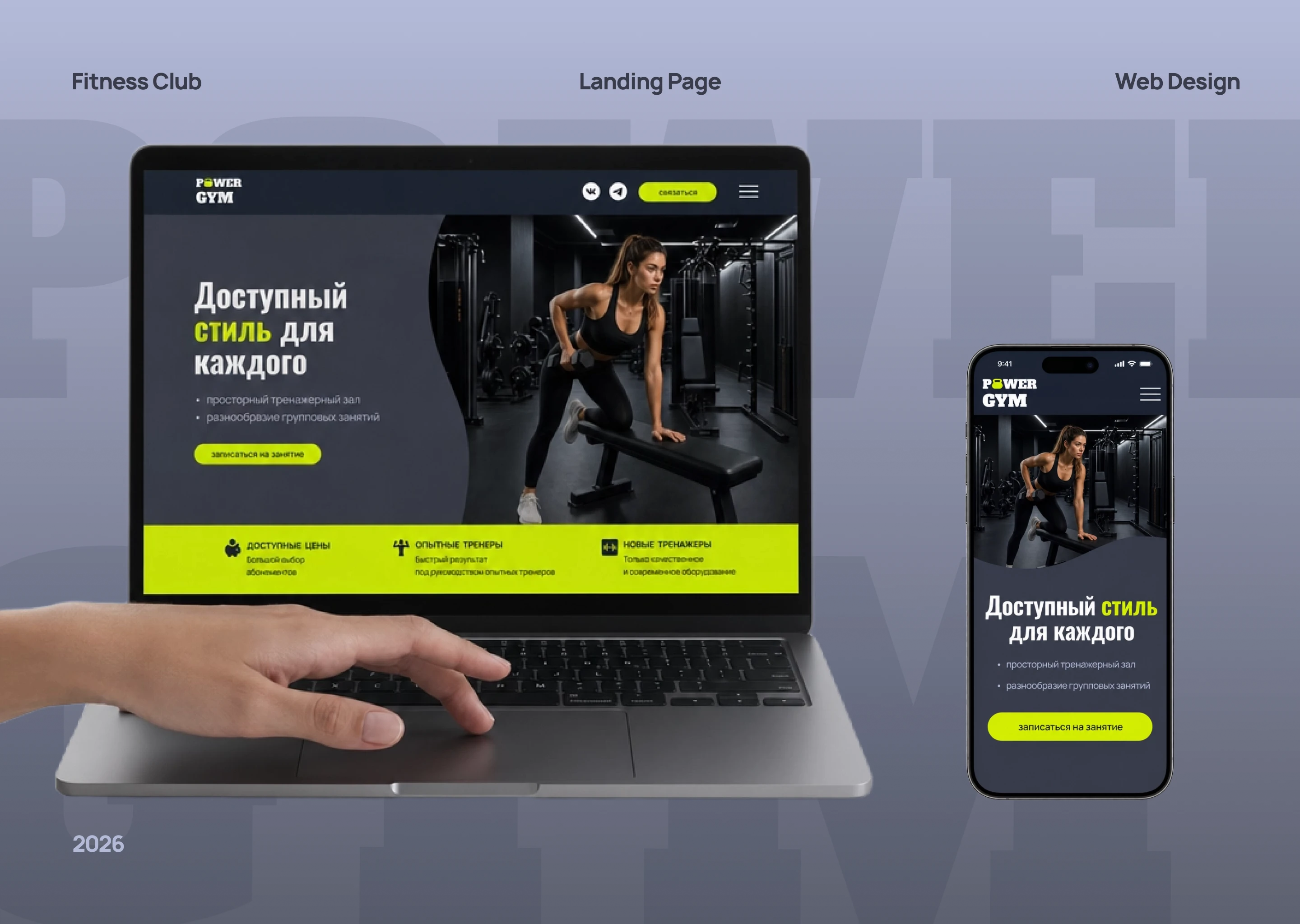 Landing page для фитнес клуба — Изображение №1 — Интерфейсы на Dprofile