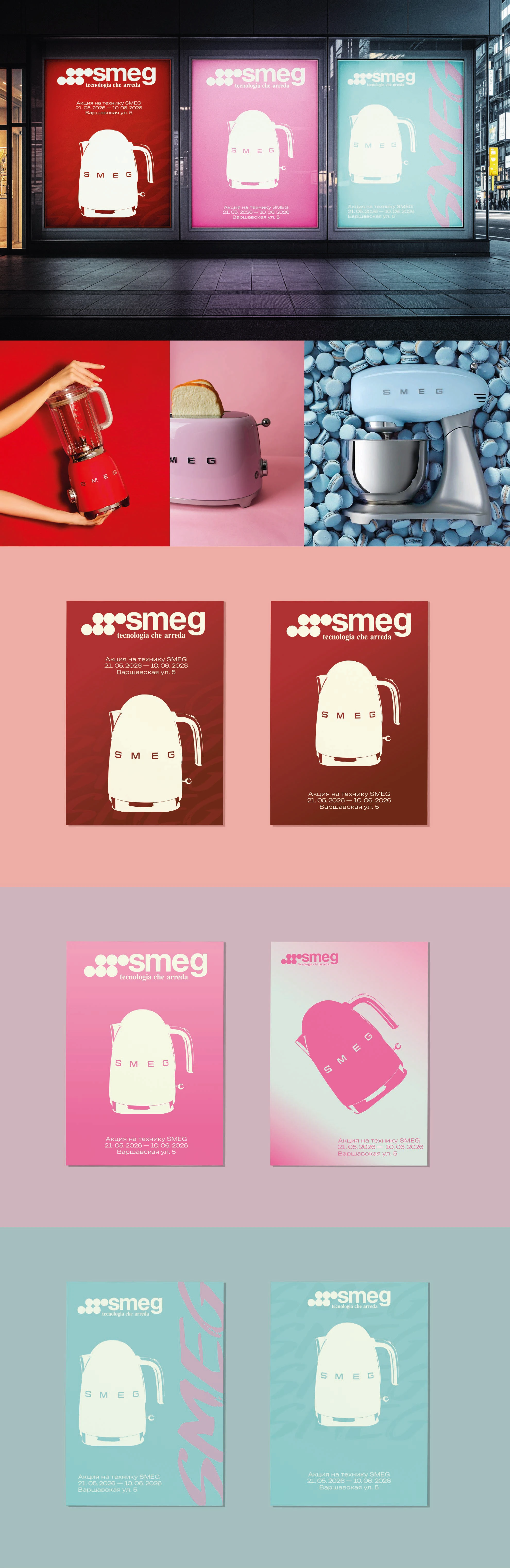 Lightbox Smeg minimalism | Плакаты Smeg — Изображение №1 — Графика, Маркетинг на Dprofile