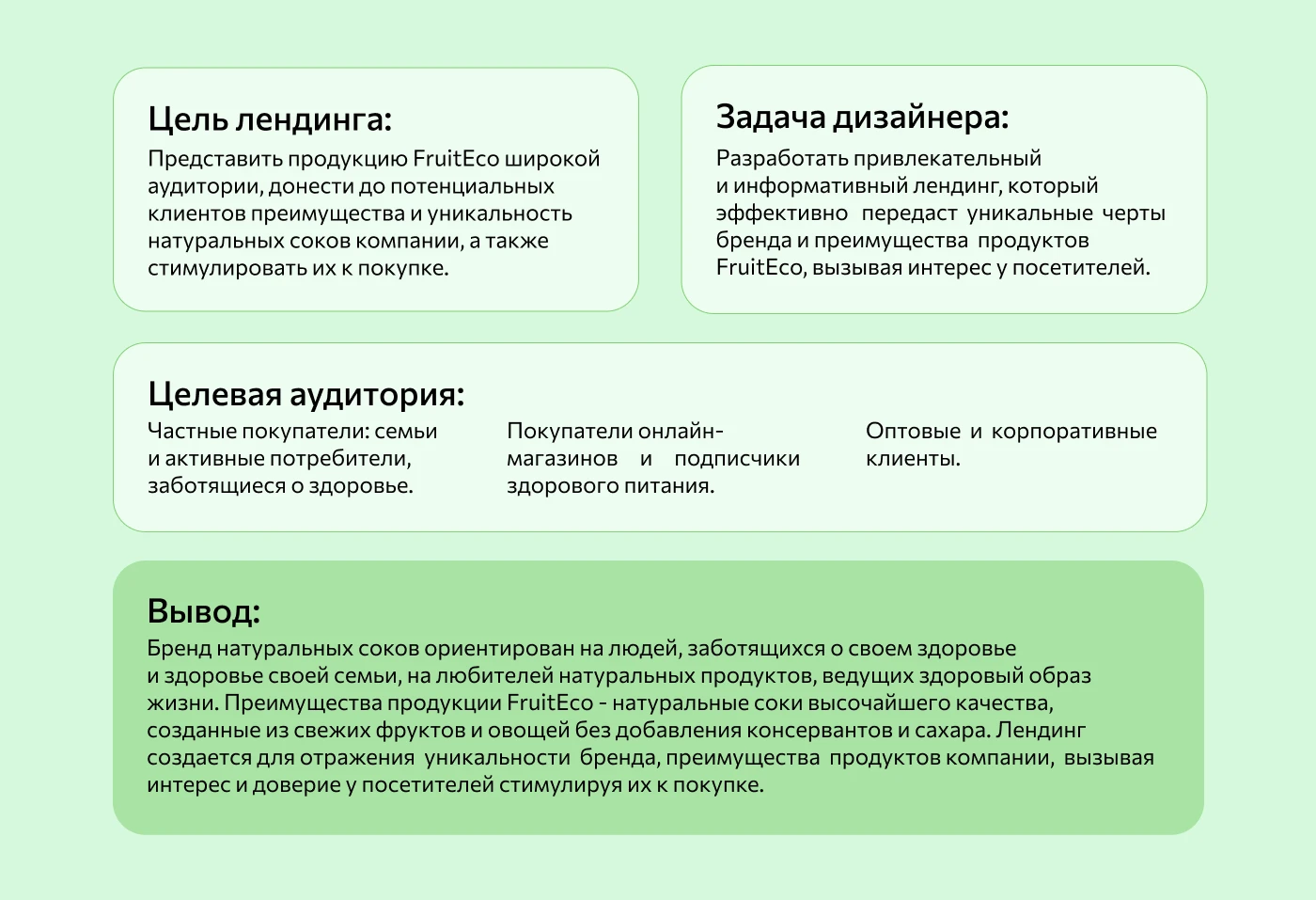 Лендинг для FruitEco — Изображение №2 — Интерфейсы на Dprofile