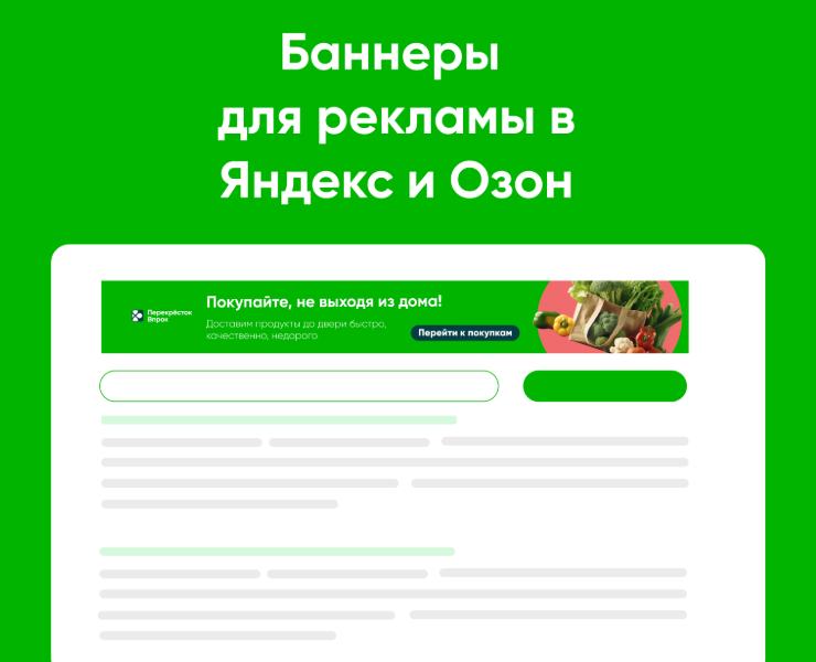Баннеры для Яндекс и Озон — Маркетинг на Dprofile