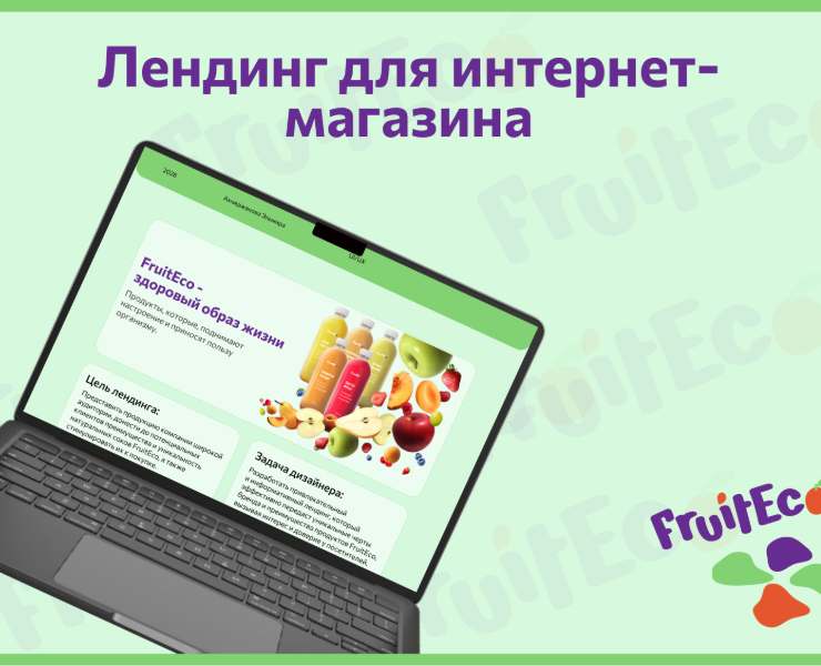 Лендинг для FruitEco — Интерфейсы на Dprofile