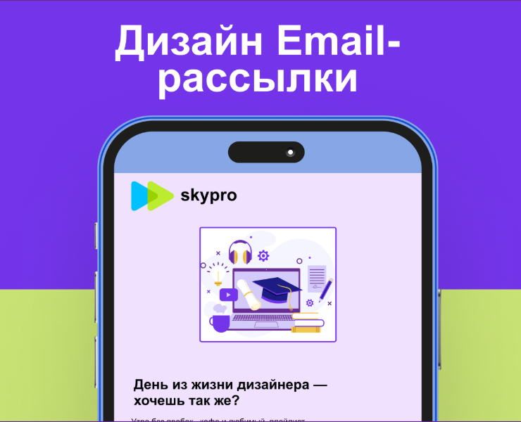 Дизайн Email-рассылки — Интерфейсы на Dprofile