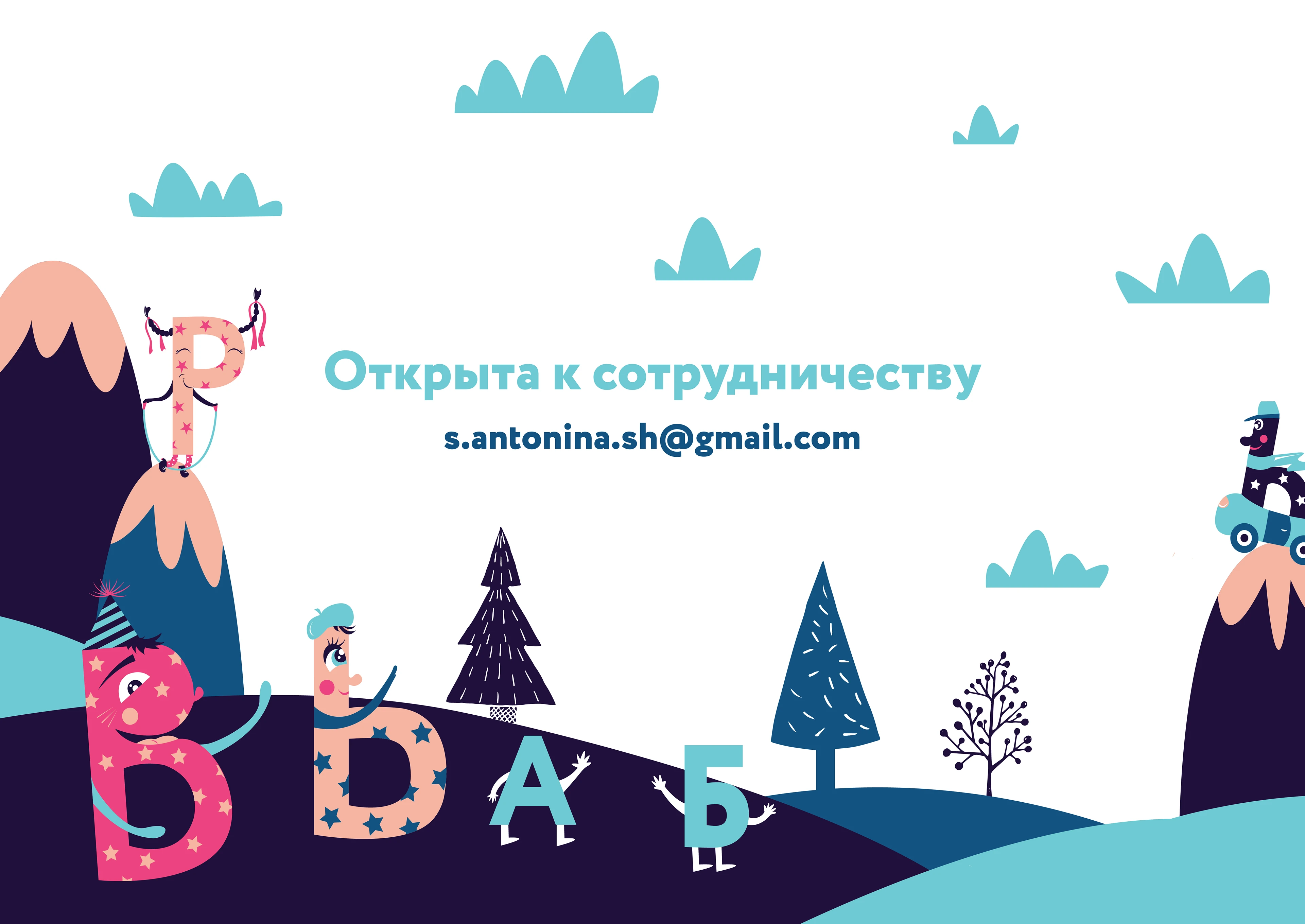 Проект детского центра "Азбука с характером" — Изображение №14 — Брендинг, Иллюстрация на Dprofile
