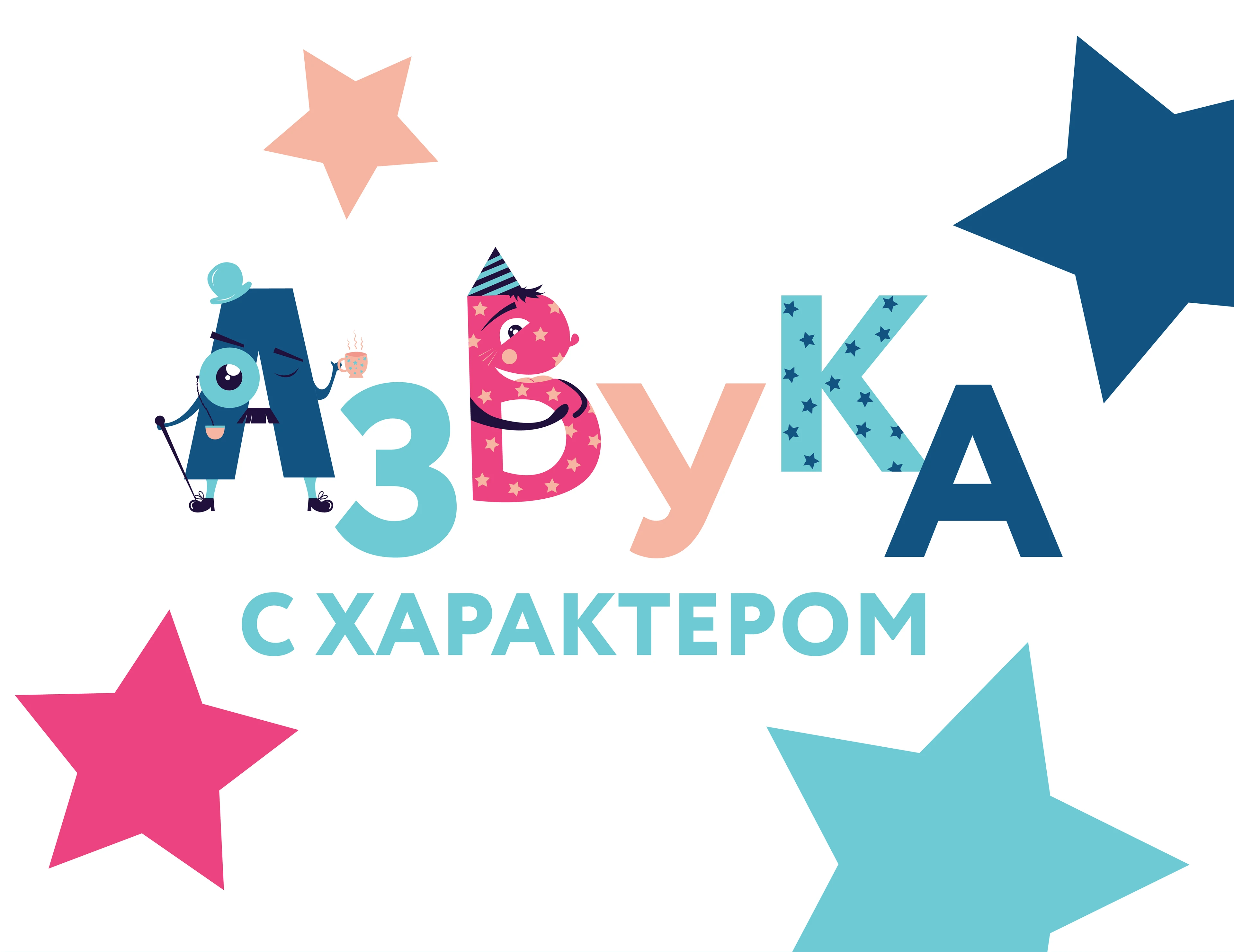 Проект детского центра "Азбука с характером" — Изображение №1 — Брендинг, Иллюстрация на Dprofile