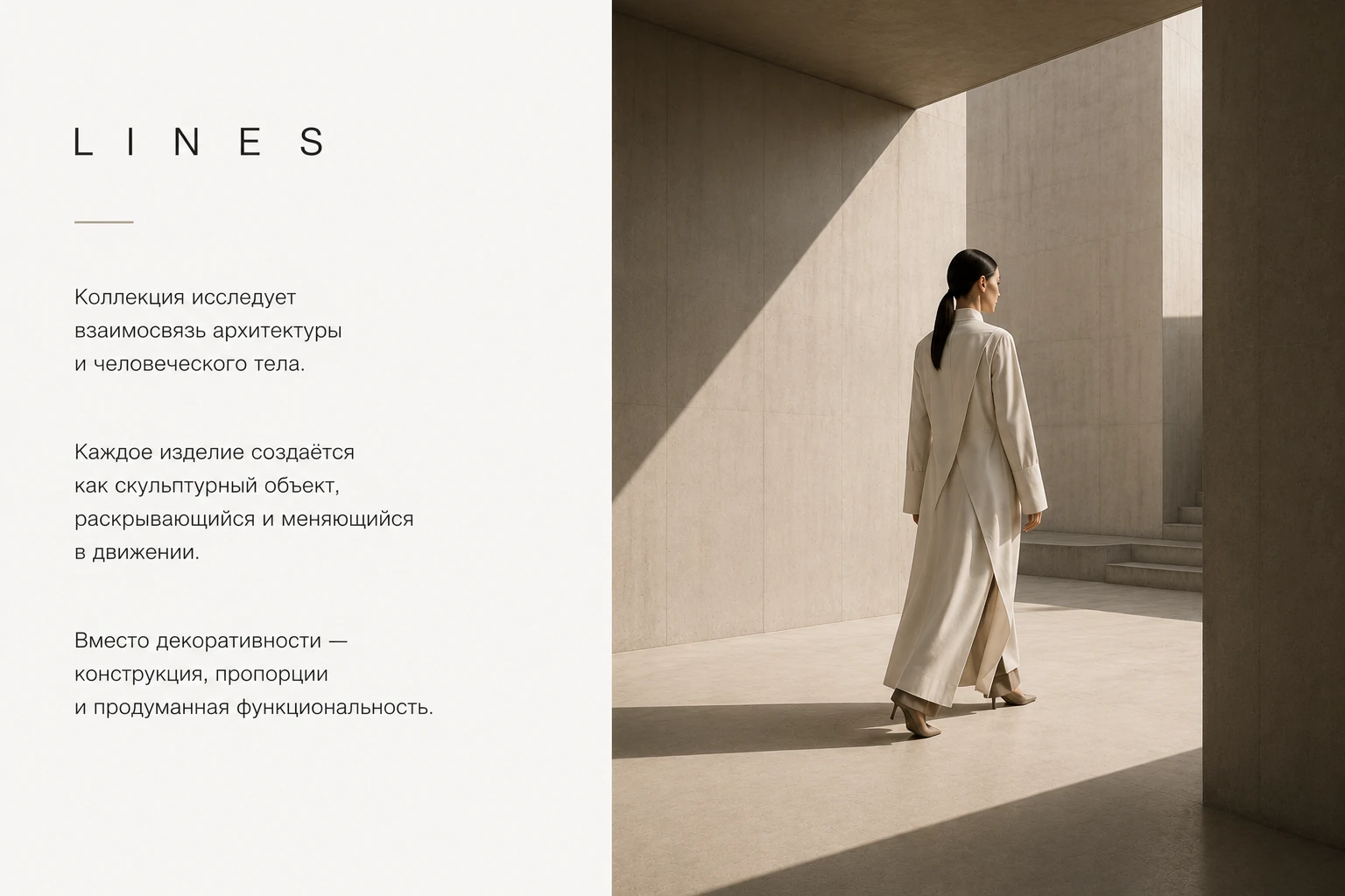 Коллекция женской одежды "LINES" Architecture of Form. — Изображение №2 — Брендинг, Промдизайн на Dprofile