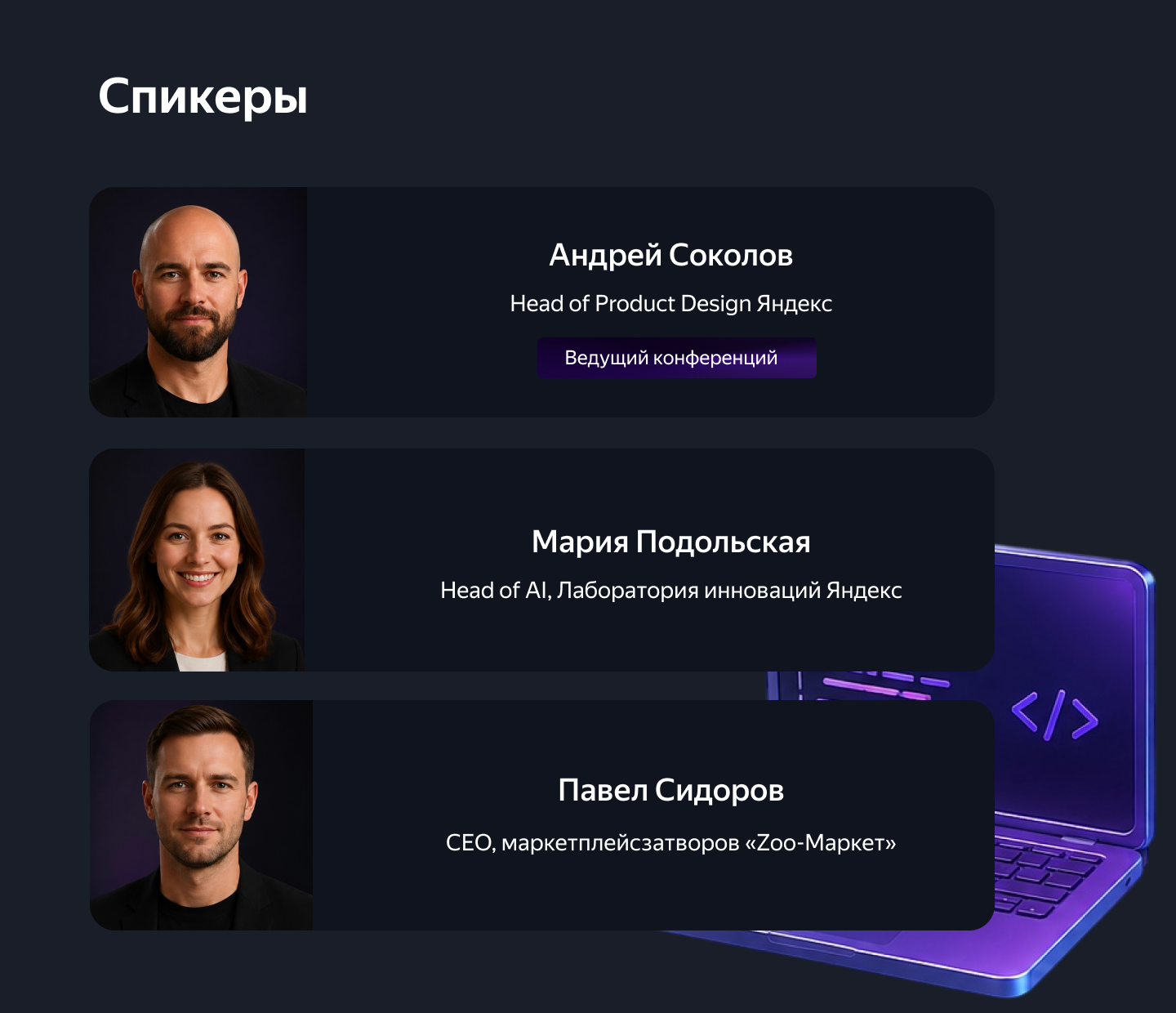 Лендинг конференции Yandex Pet Day — Изображение №4 — Интерфейсы, Нейро на Dprofile