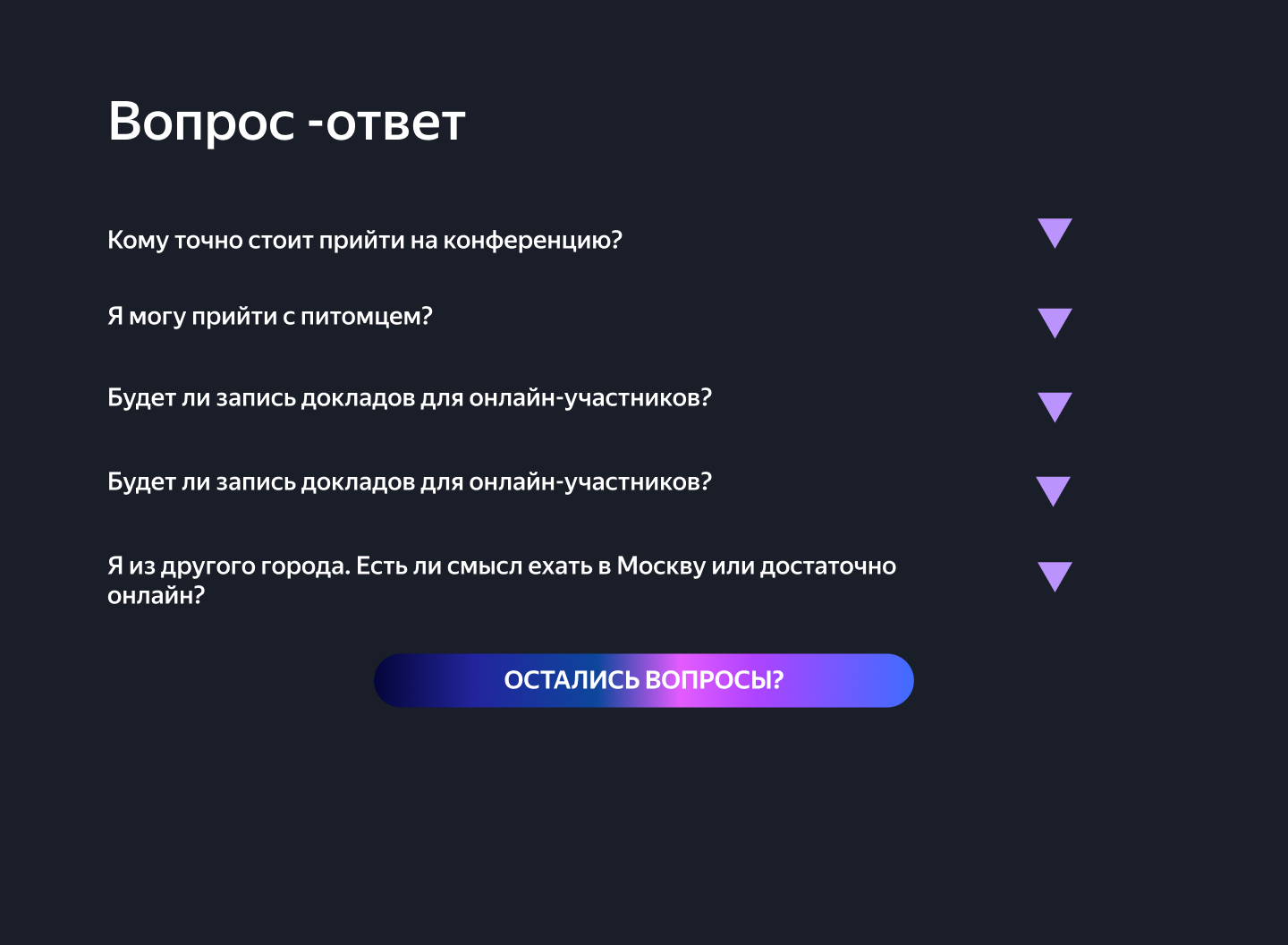 Лендинг конференции Yandex Pet Day — Изображение №7 — Интерфейсы, Нейро на Dprofile