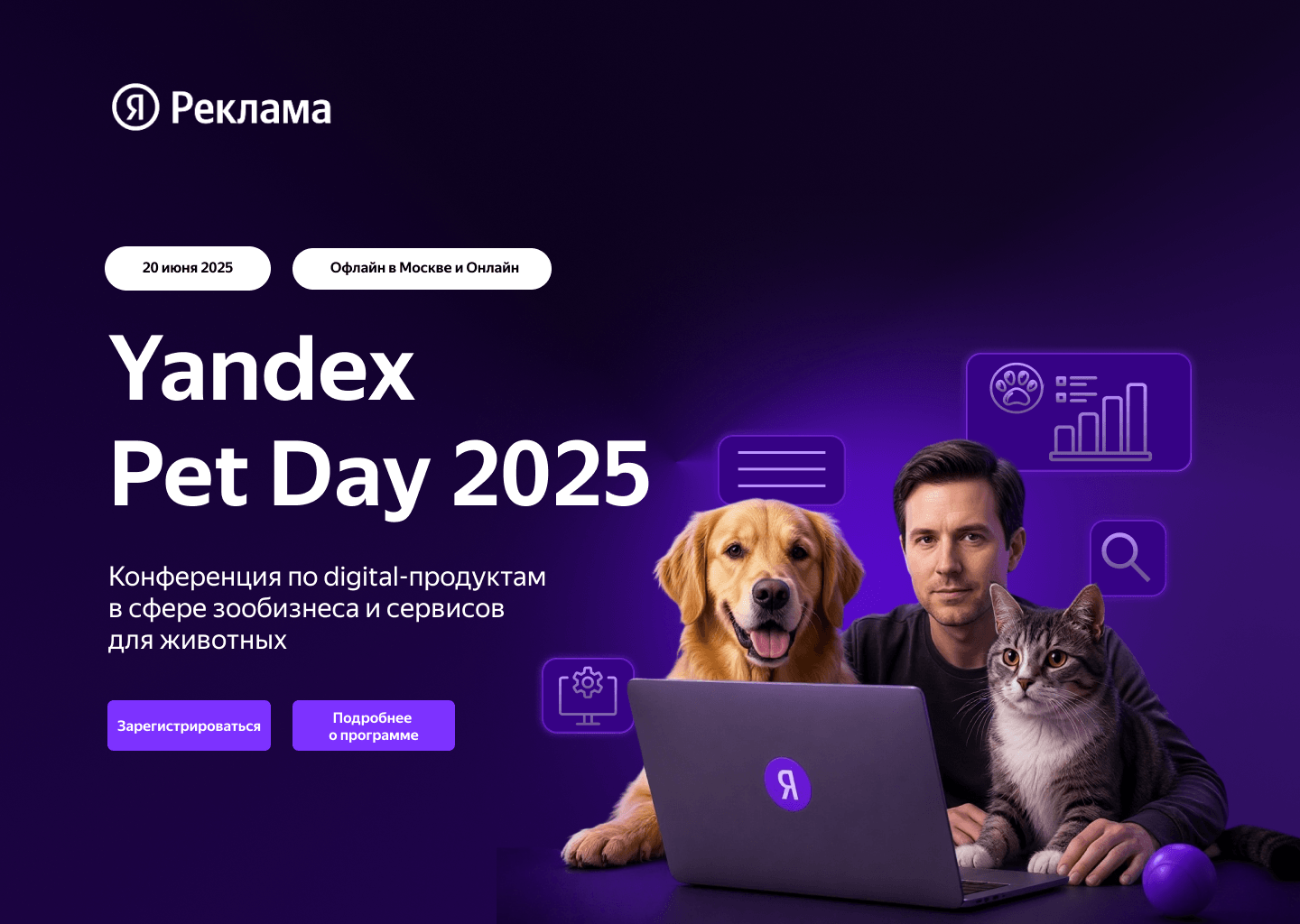 Лендинг конференции Yandex Pet Day — Изображение №1 — Интерфейсы, Нейро на Dprofile