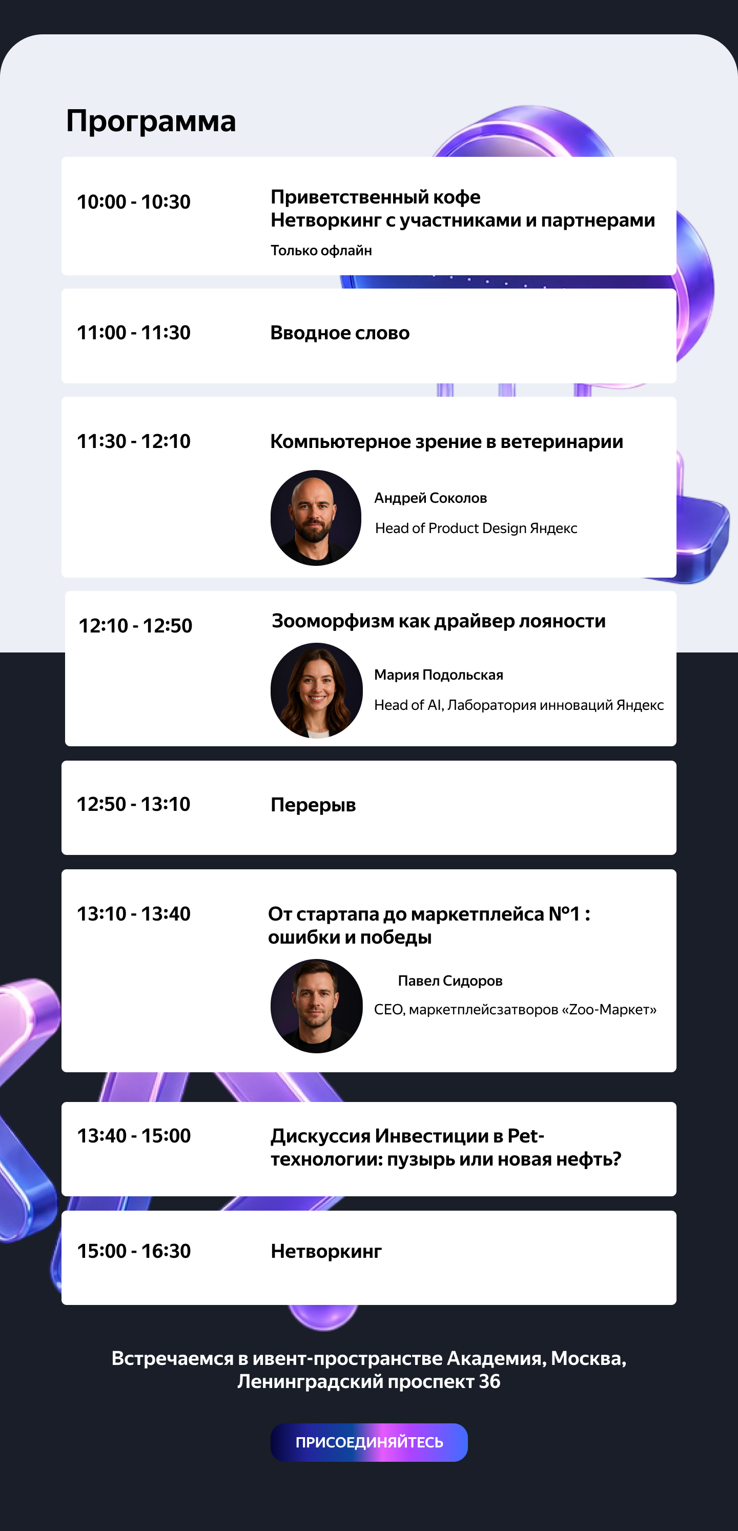 Лендинг конференции Yandex Pet Day — Изображение №5 — Интерфейсы, Нейро на Dprofile