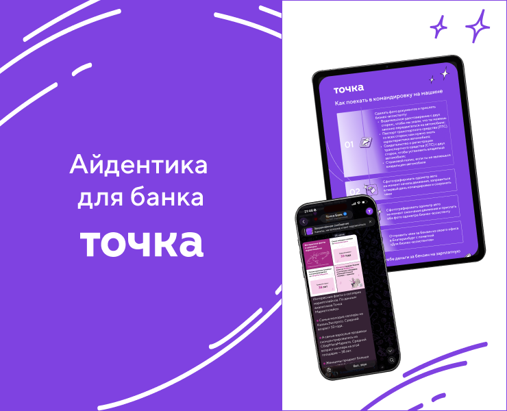 Айдентика для банка Точка на Dprofile