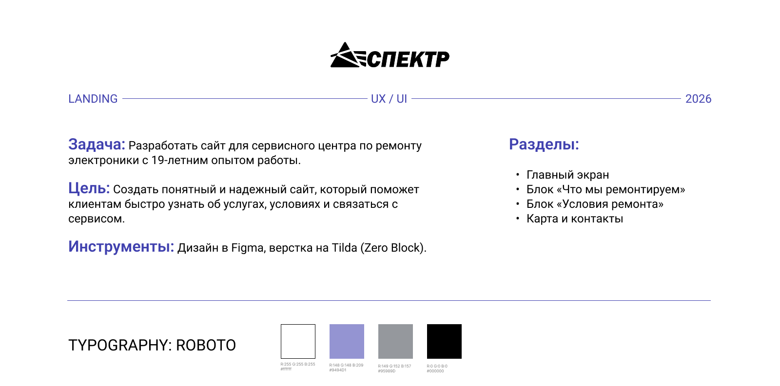 Сайт для сервисного центра «Спектр» — Изображение №1 — Интерфейсы на Dprofile