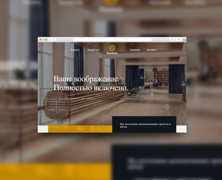 Локализация сайта Beaubois — Интерфейсы на Dprofile