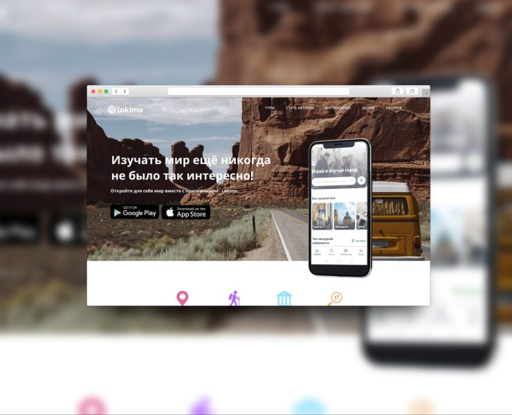 Сайт туристического приложения Lokimo — Интерфейсы на Dprofile