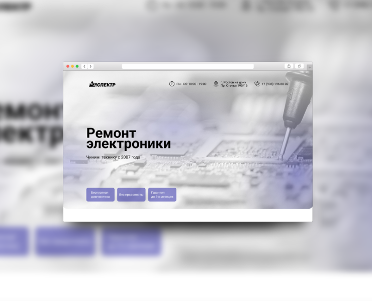 Сайт для сервисного центра «Спектр» — Интерфейсы на Dprofile