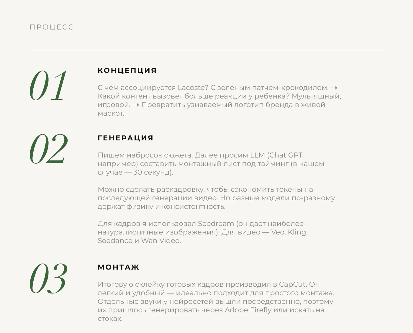 ИИ-реклама Lacoste — Изображение №10 — Маркетинг, Нейро на Dprofile