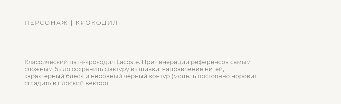 ИИ-реклама Lacoste — Изображение №5 — Маркетинг, Нейро на Dprofile