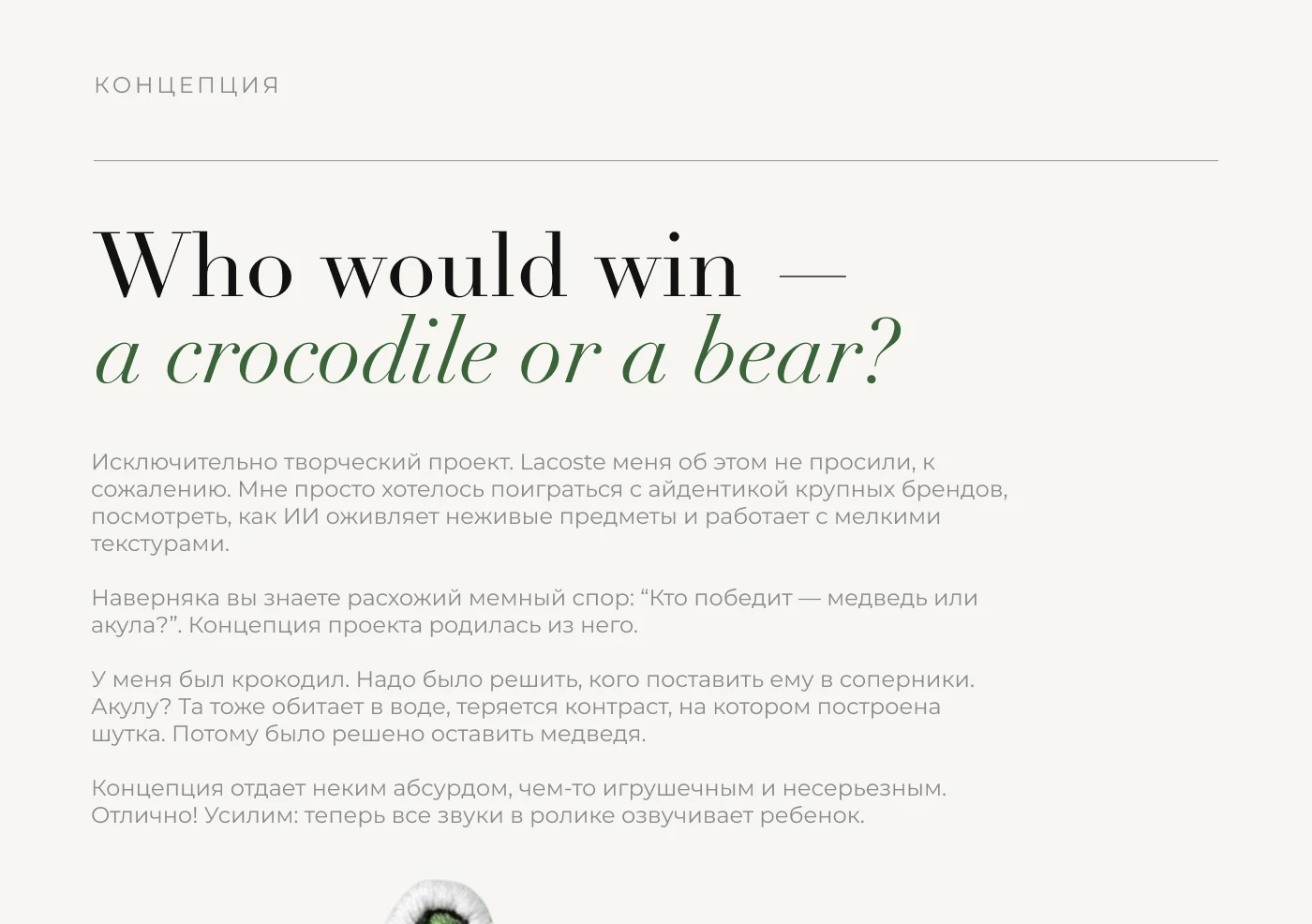 ИИ-реклама Lacoste — Изображение №3 — Маркетинг, Нейро на Dprofile