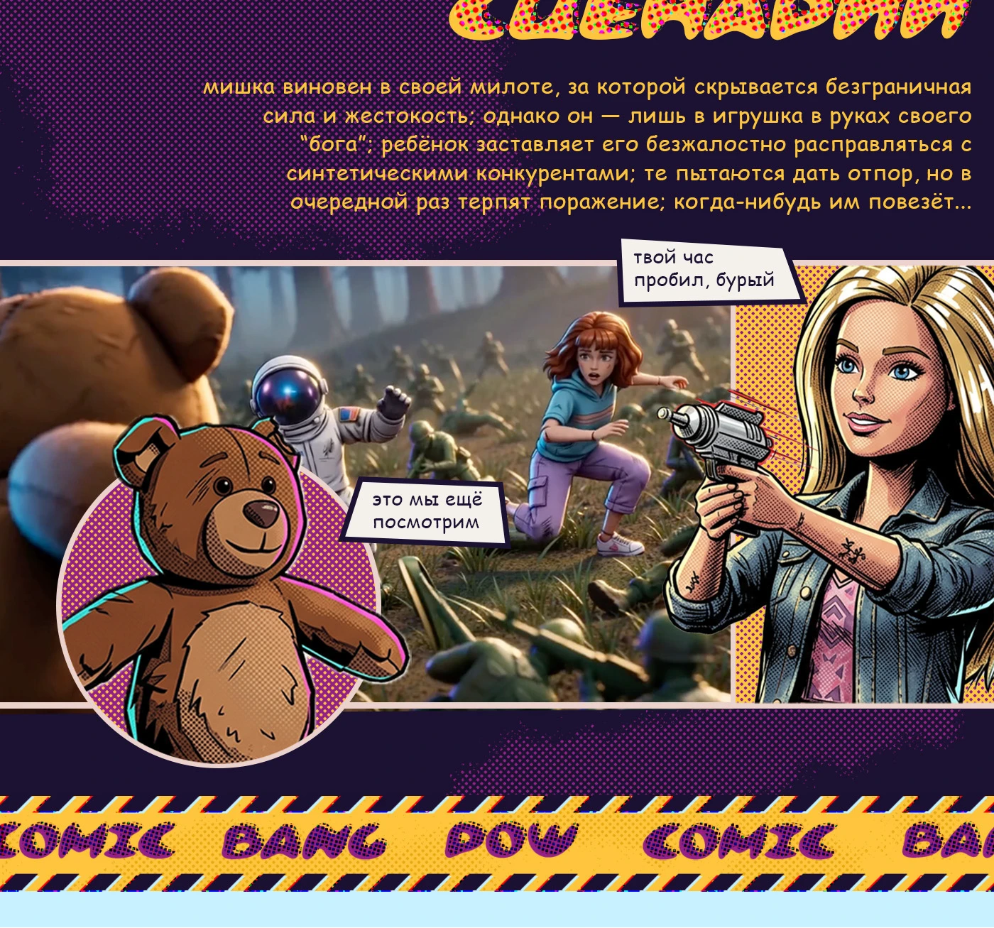 Мишка виновен (ИИ-мультфильм) — Изображение №4 — Анимация, Нейро на Dprofile