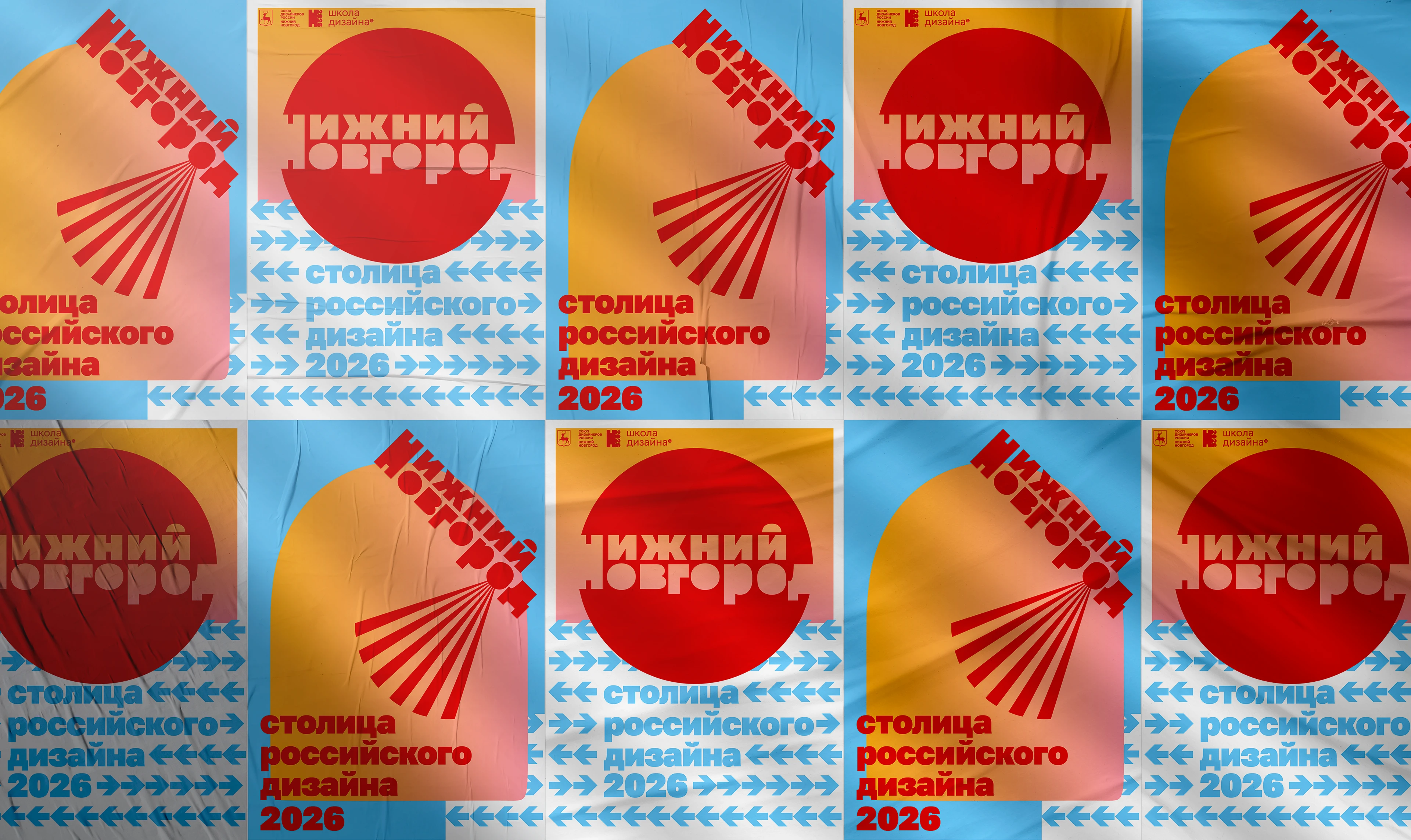 Нижний Новгород — столица российского дизайна 2026 — Изображение №2 — Брендинг, Графика на Dprofile