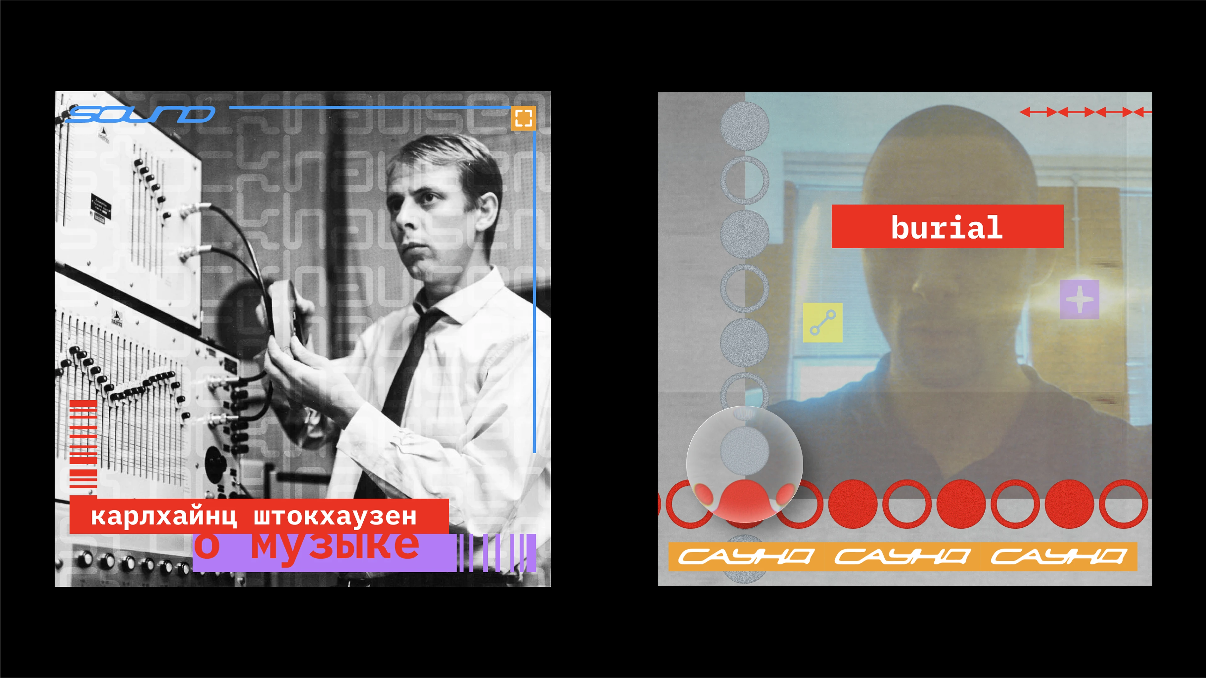 Social Media Visuals for САУНД — Изображение №2 — Графика, Маркетинг на Dprofile