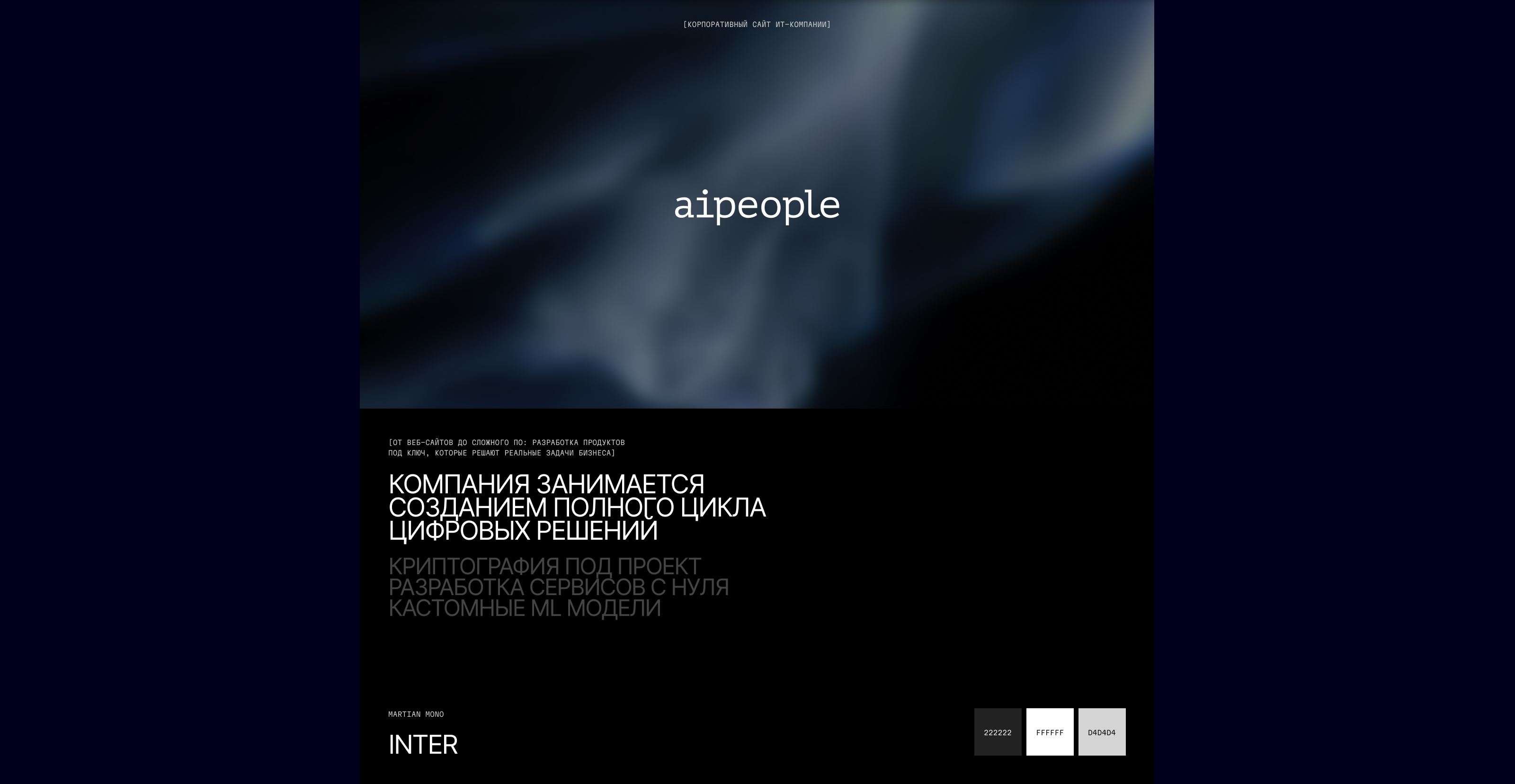 AIPIOPLE — Изображение №1 — Интерфейсы, Нейро на Dprofile