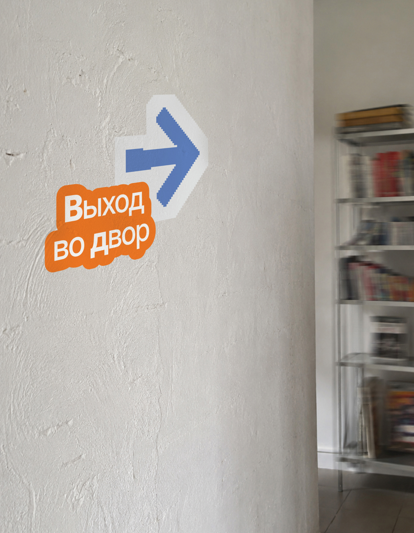 ДВОР — айдентика социального пространства — Изображение №7 — Брендинг, Графика на Dprofile