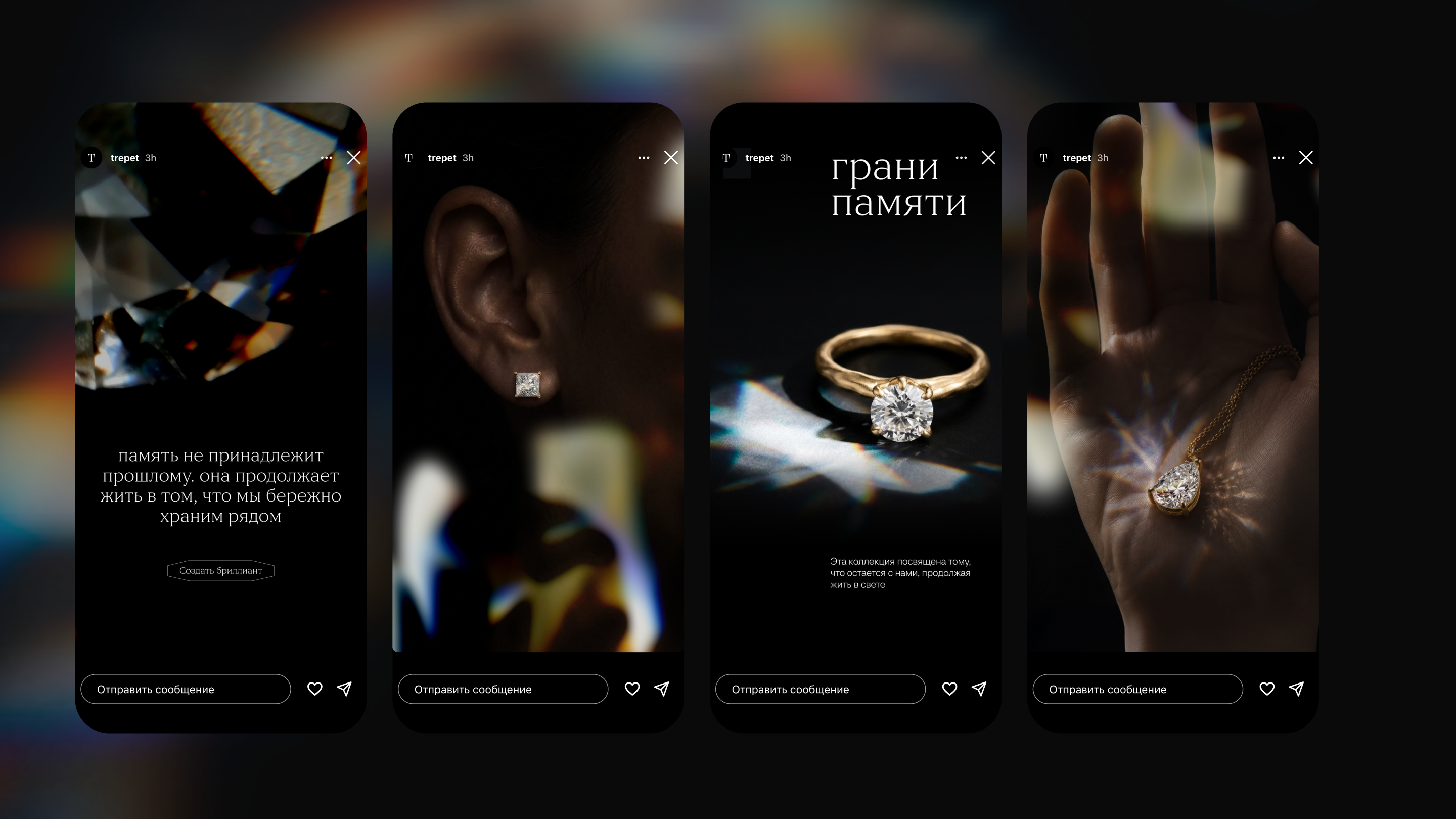 Мемориальные бриллианты Трепет — Изображение №6 — Брендинг на Dprofile
