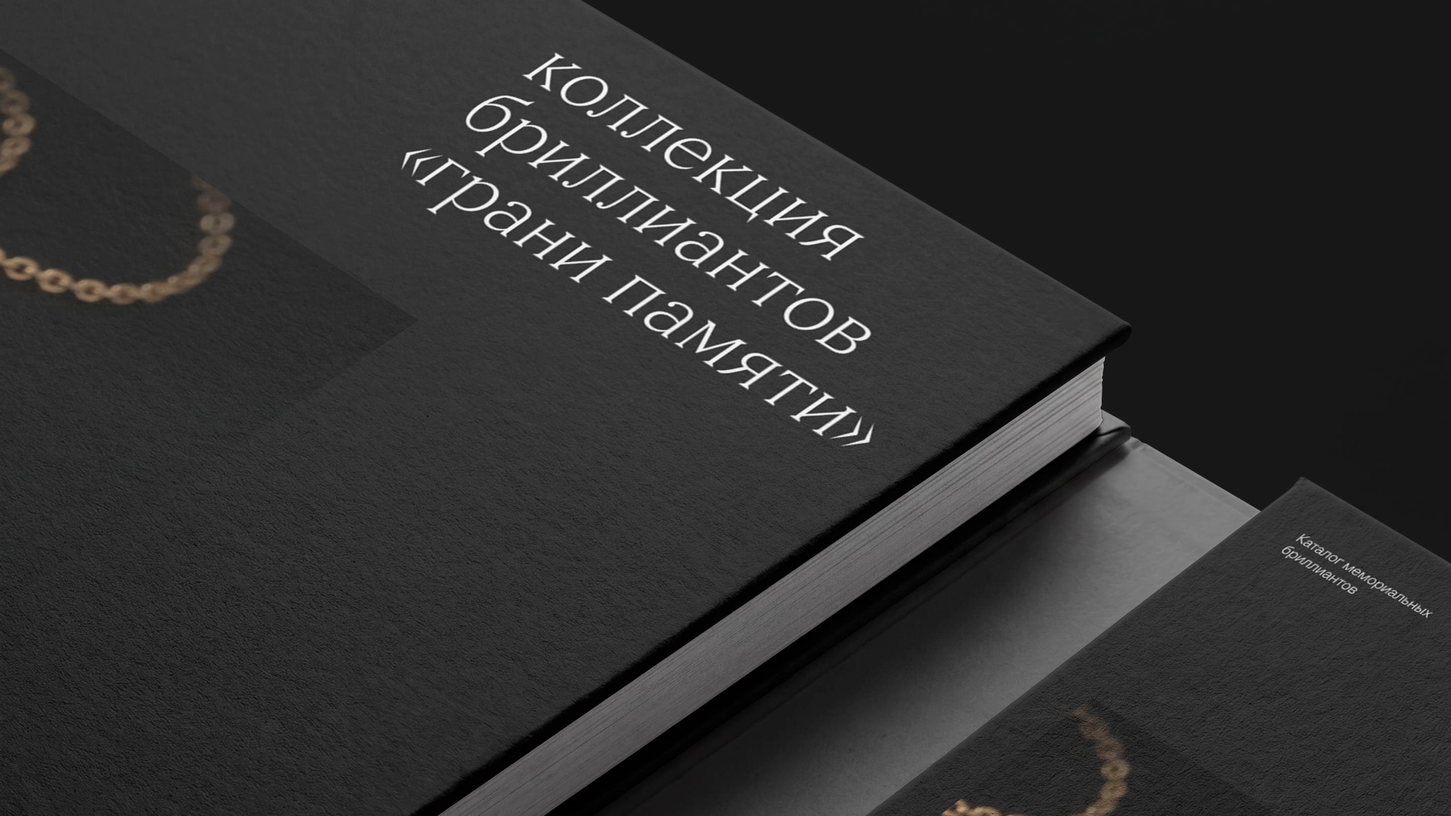 Мемориальные бриллианты Трепет — Изображение №1 — Брендинг на Dprofile