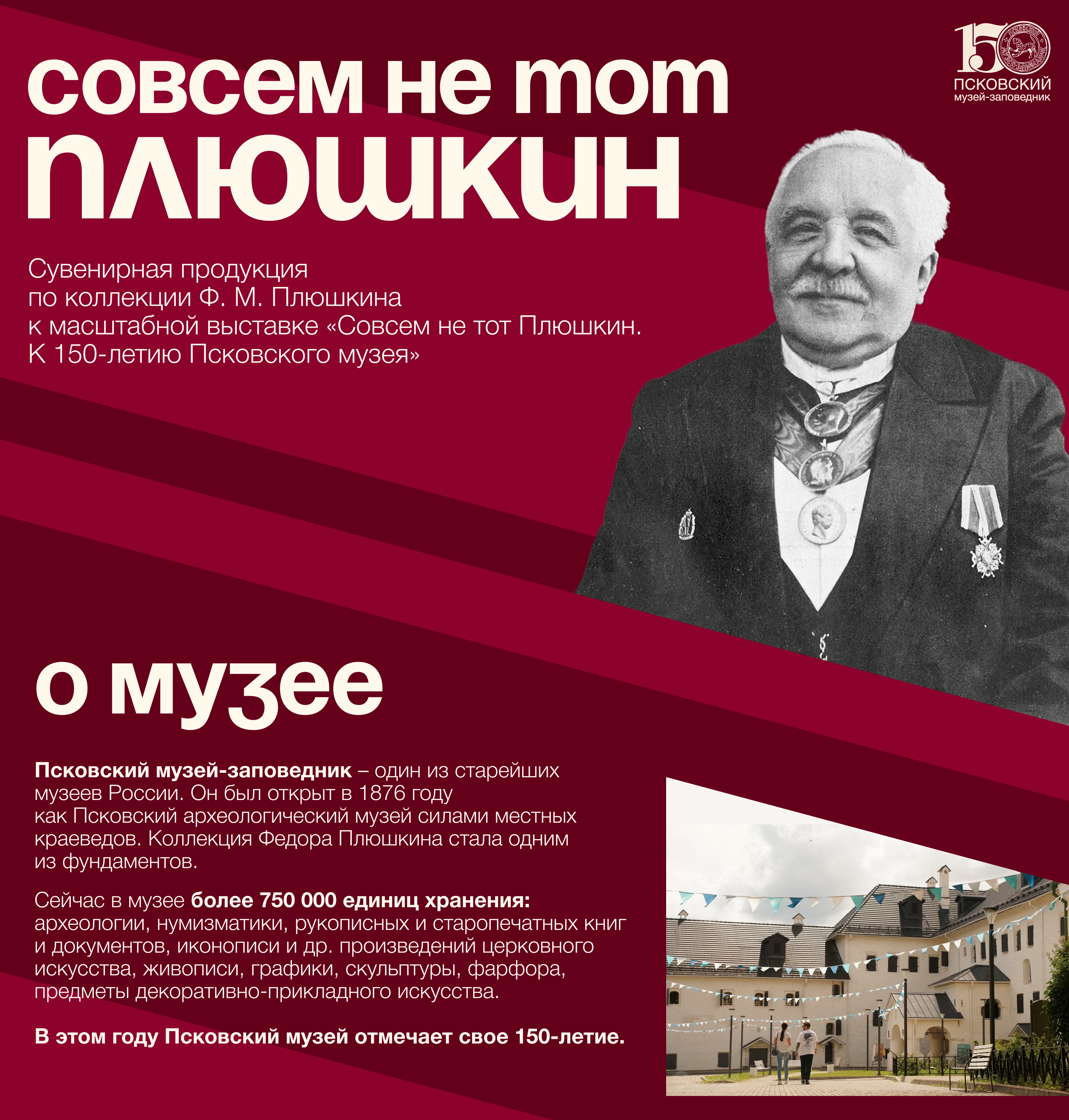 Сувениры к выставке «Совсем не тот Плюшкин» — Изображение №1 — Брендинг, Графика на Dprofile