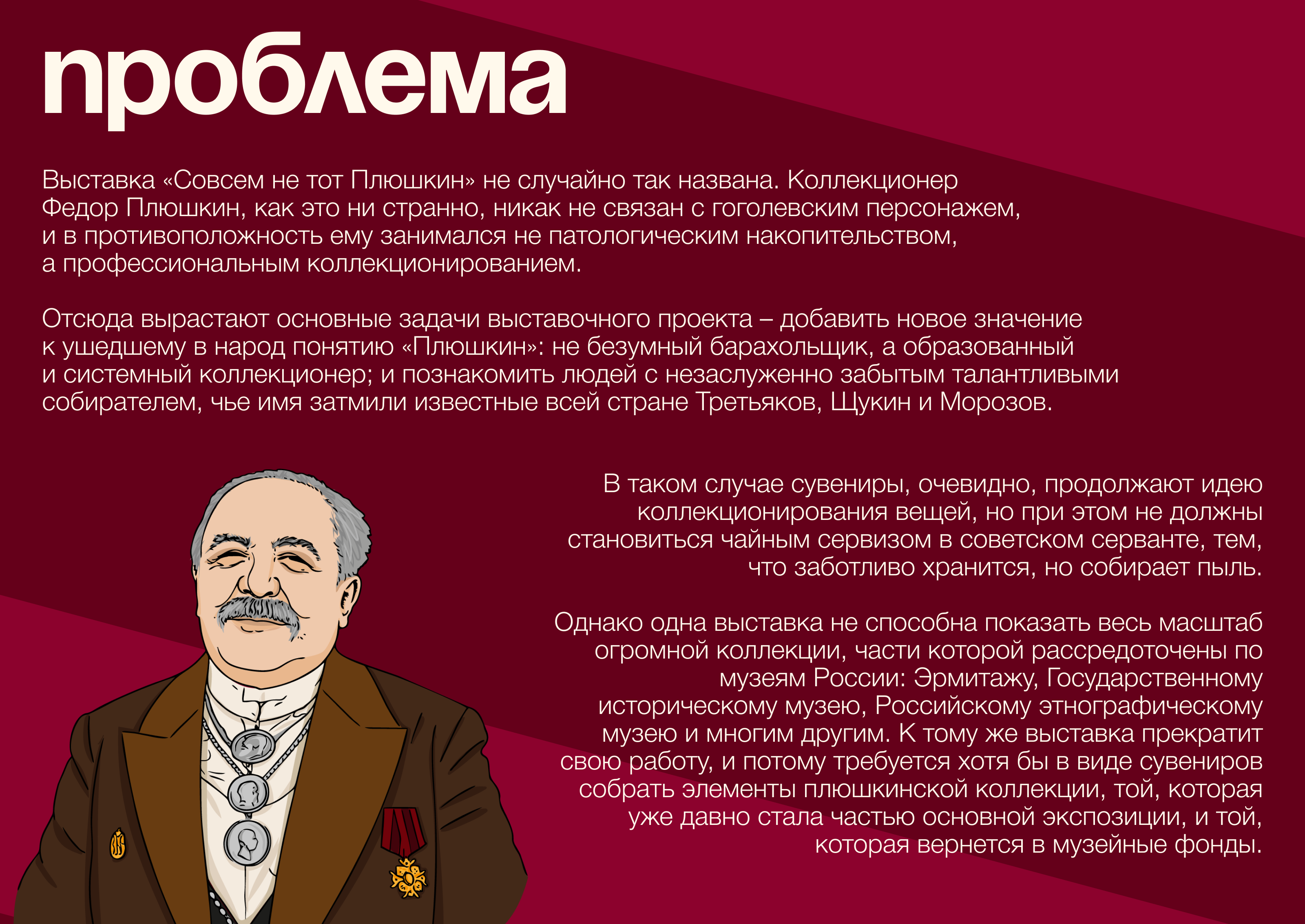 Сувениры к выставке «Совсем не тот Плюшкин» — Изображение №3 — Брендинг, Графика на Dprofile