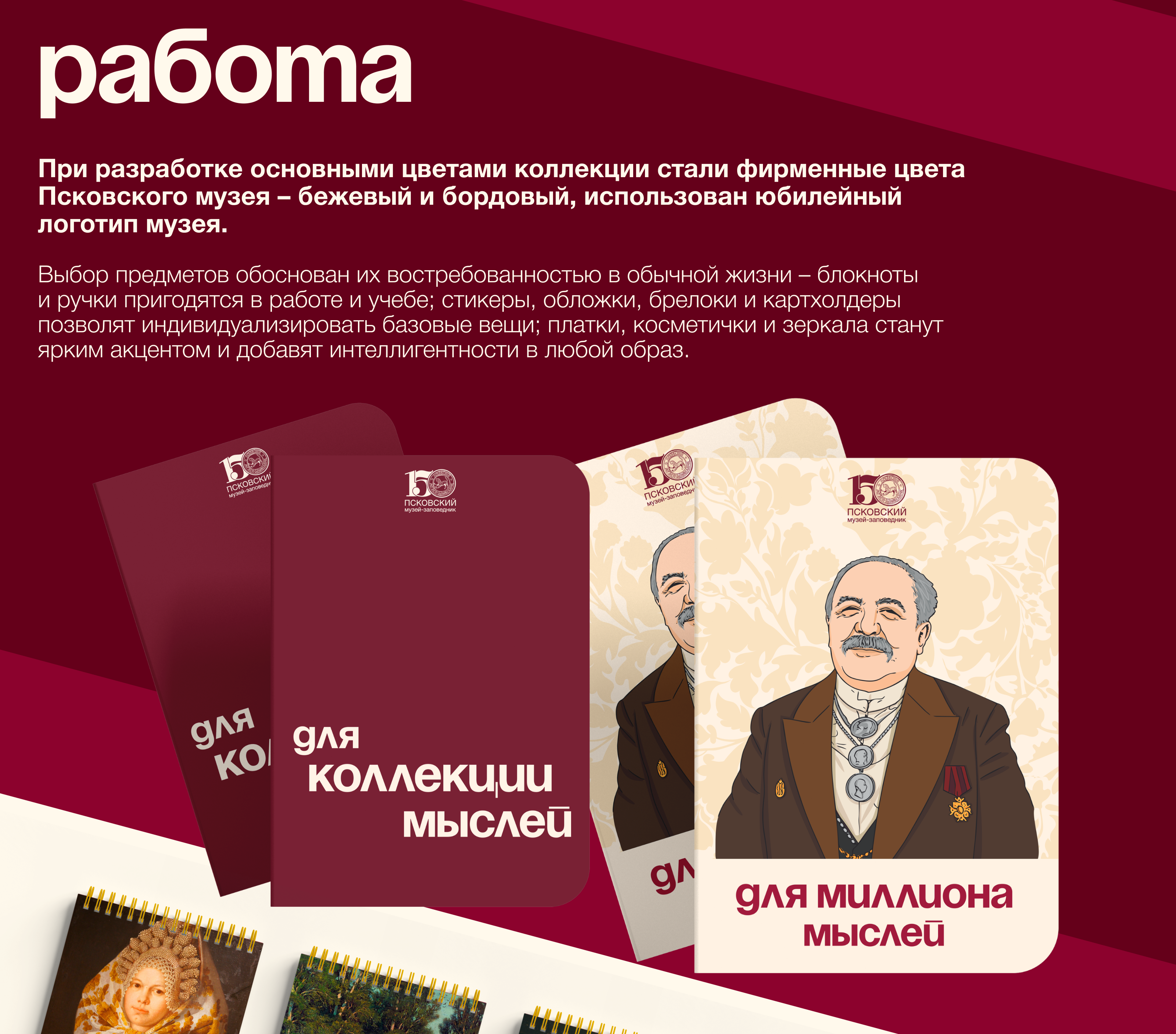 Сувениры к выставке «Совсем не тот Плюшкин» — Изображение №4 — Брендинг, Графика на Dprofile