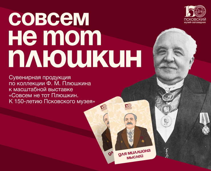 Сувениры к выставке «Совсем не тот Плюшкин» на Dprofile