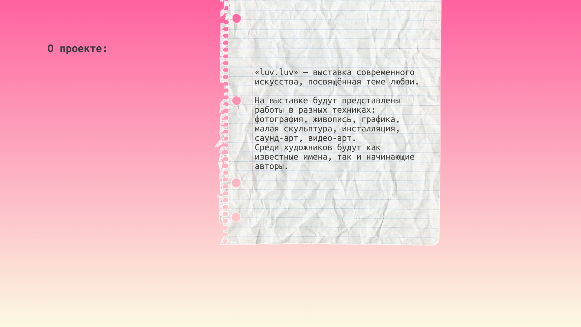 ВЫСТАВКА luv.luv | Моушен-контент для выставки современного… — Изображение №2 — Анимация, Маркетинг на Dprofile
