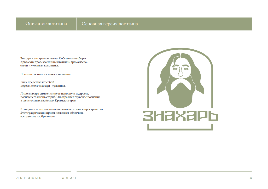 Чайная лавка "Знахарь" — Изображение №7 — Брендинг на Dprofile