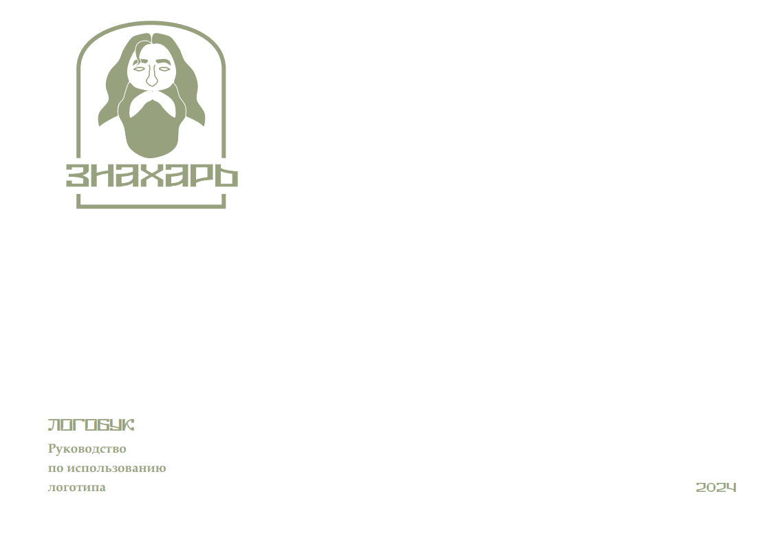 Чайная лавка "Знахарь" — Изображение №5 — Брендинг на Dprofile