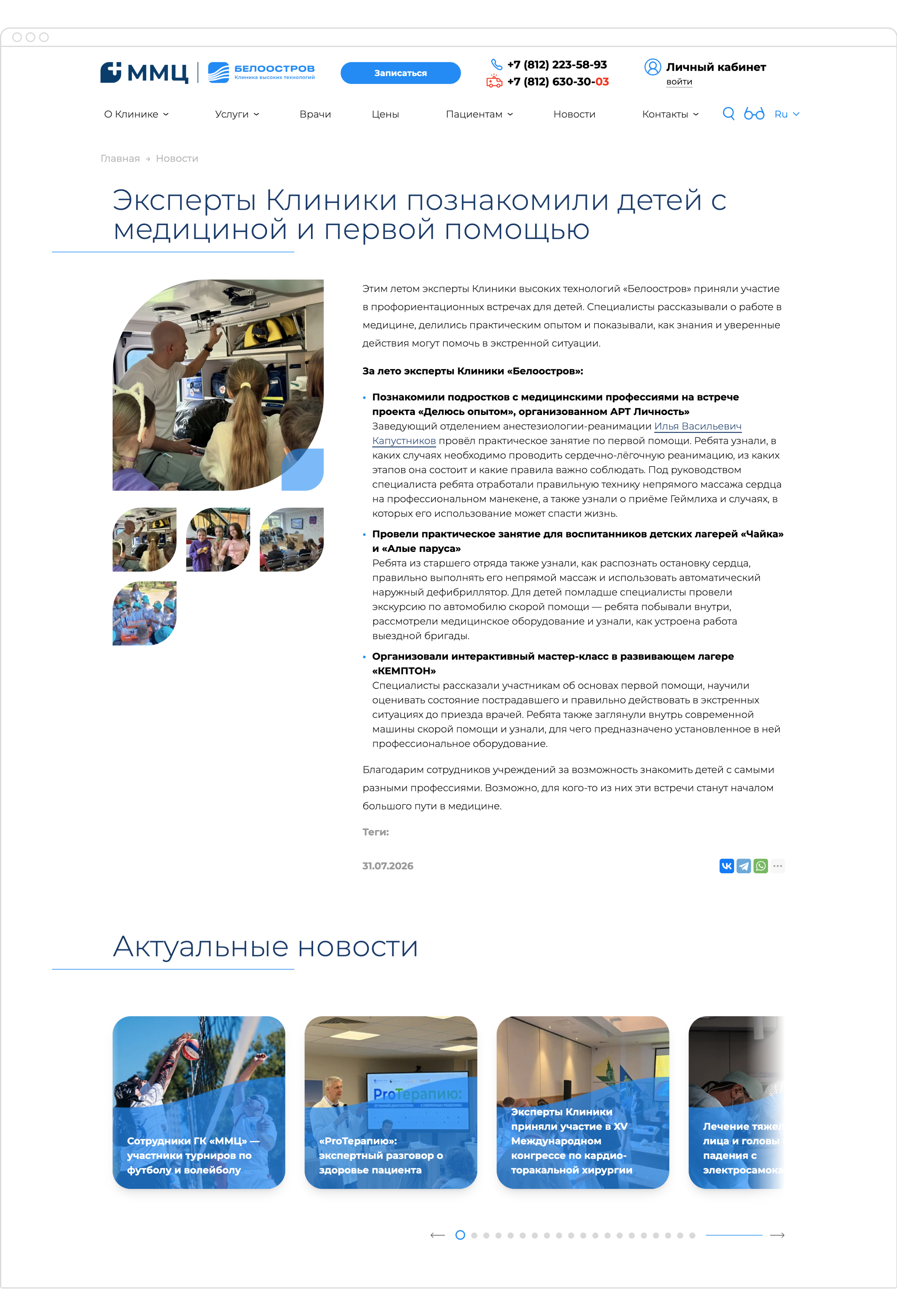 Сайт Клиники высоких технологий «Белоостров» — Изображение №6 — Интерфейсы, Графика на Dprofile