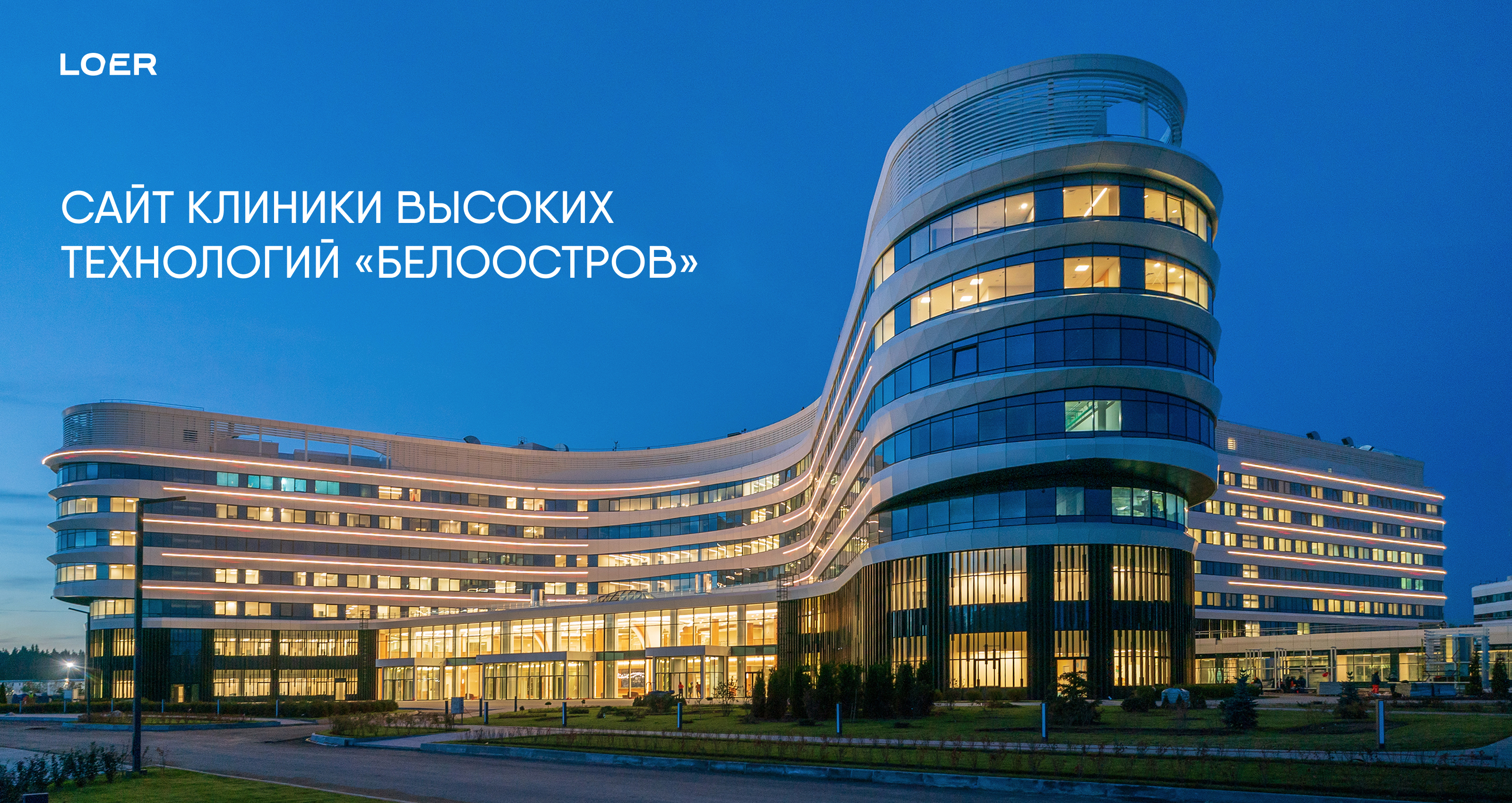 Сайт Клиники высоких технологий «Белоостров» — Изображение №1 — Интерфейсы, Графика на Dprofile