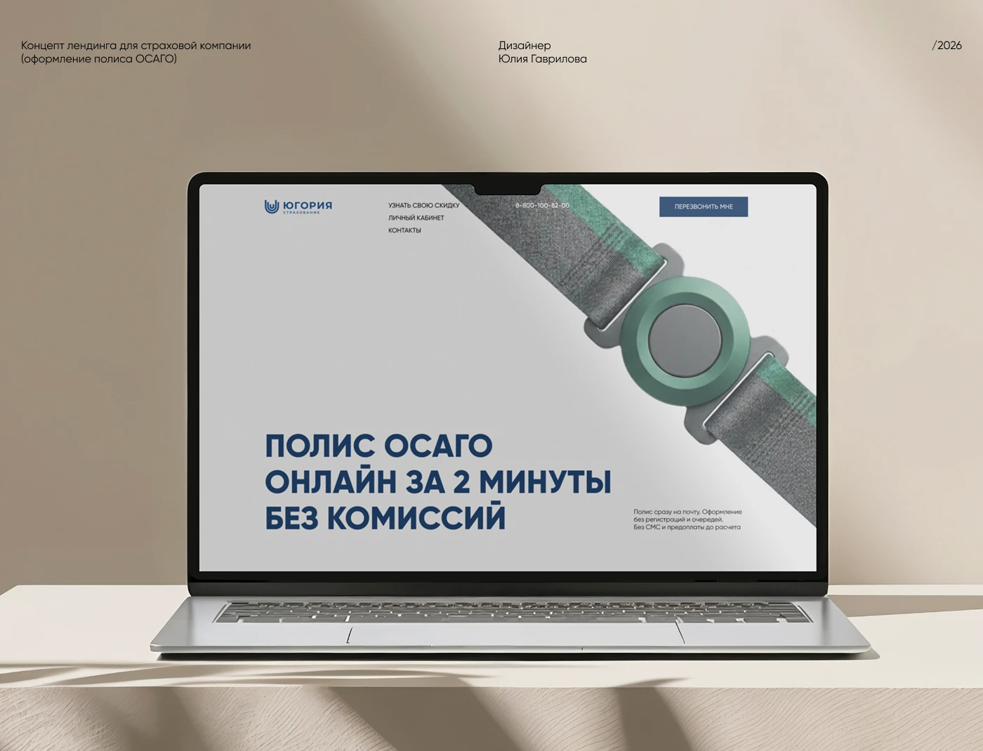 Лендинг для страховой компании — Изображение №1 — Интерфейсы на Dprofile