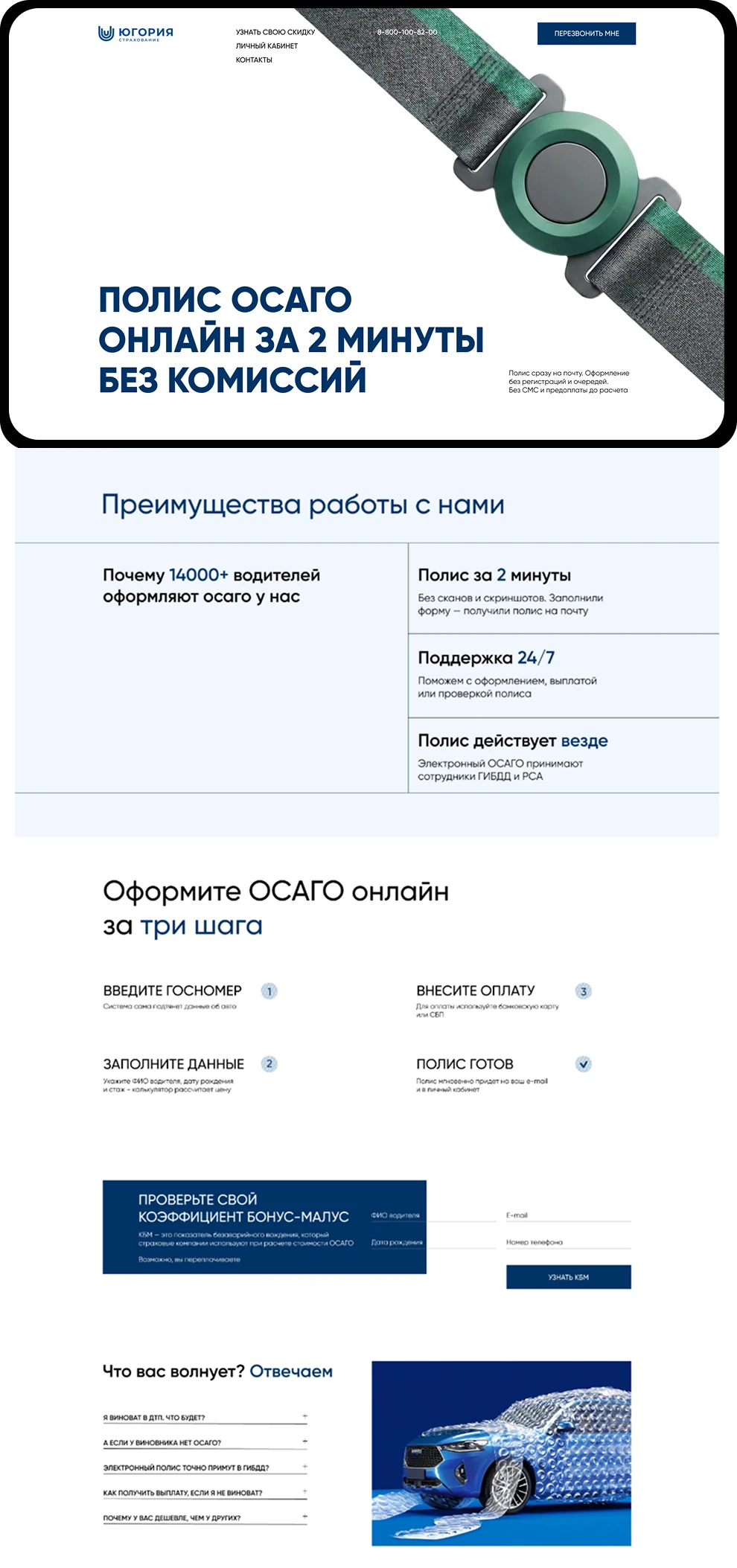 Лендинг для страховой компании — Изображение №6 — Интерфейсы на Dprofile