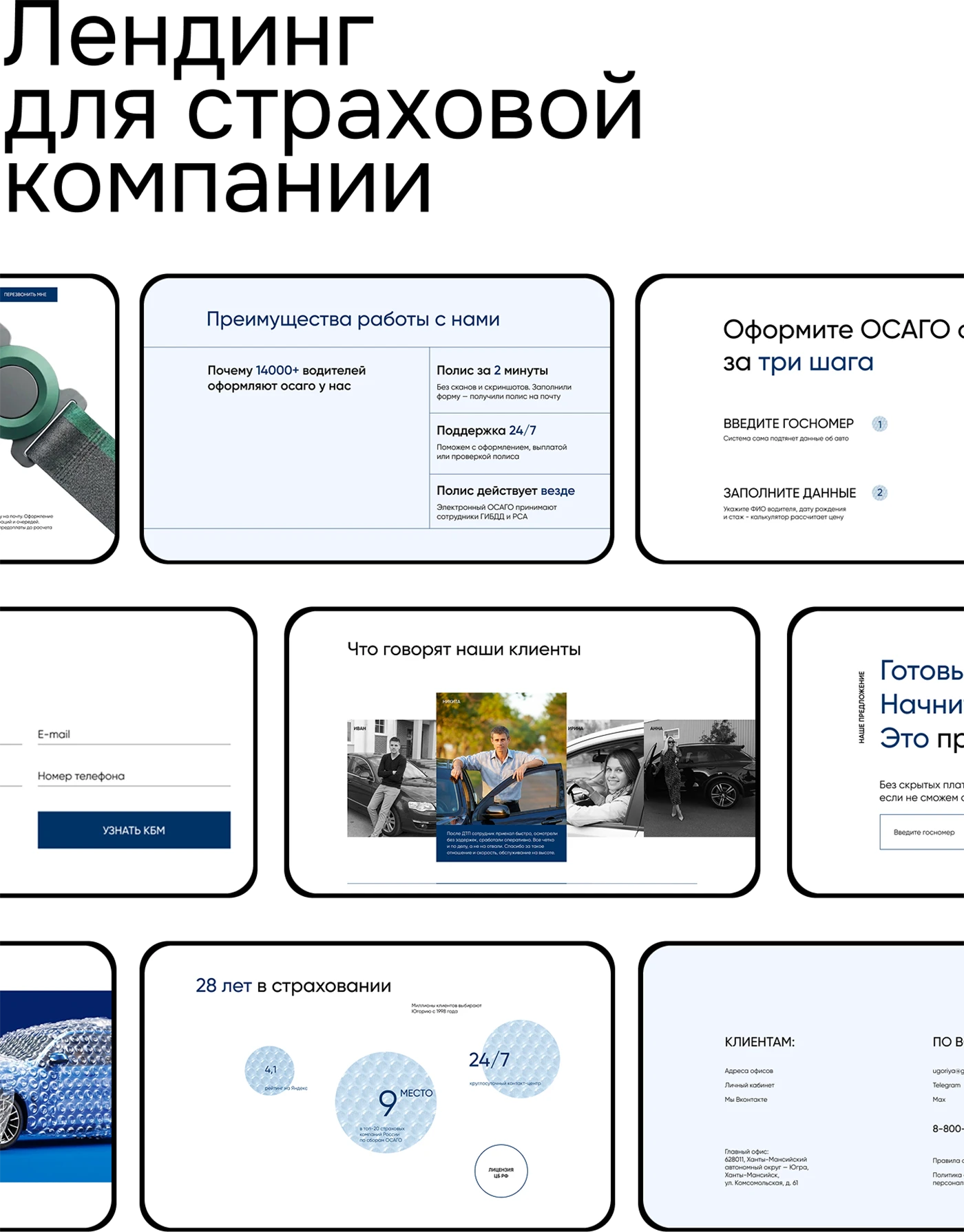 Лендинг для страховой компании — Изображение №2 — Интерфейсы на Dprofile