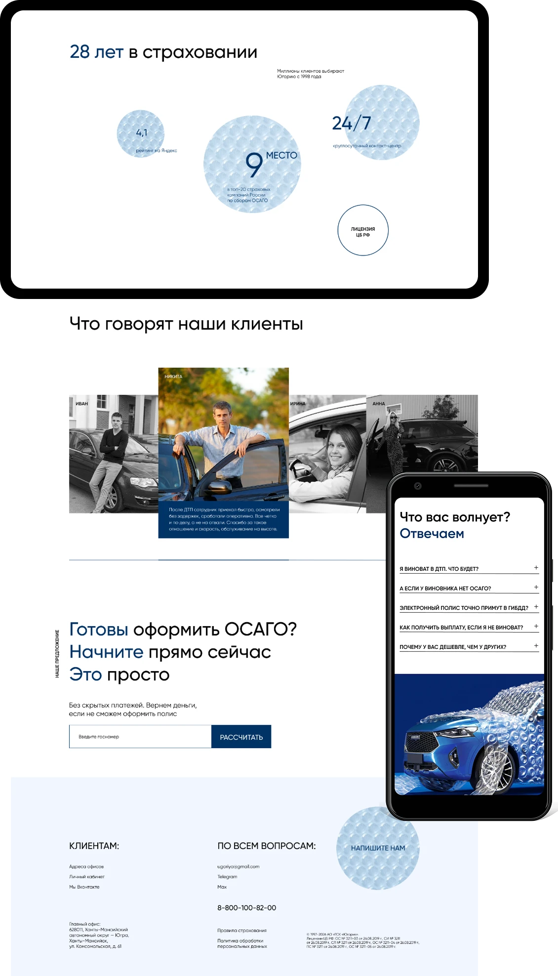 Лендинг для страховой компании — Изображение №8 — Интерфейсы на Dprofile