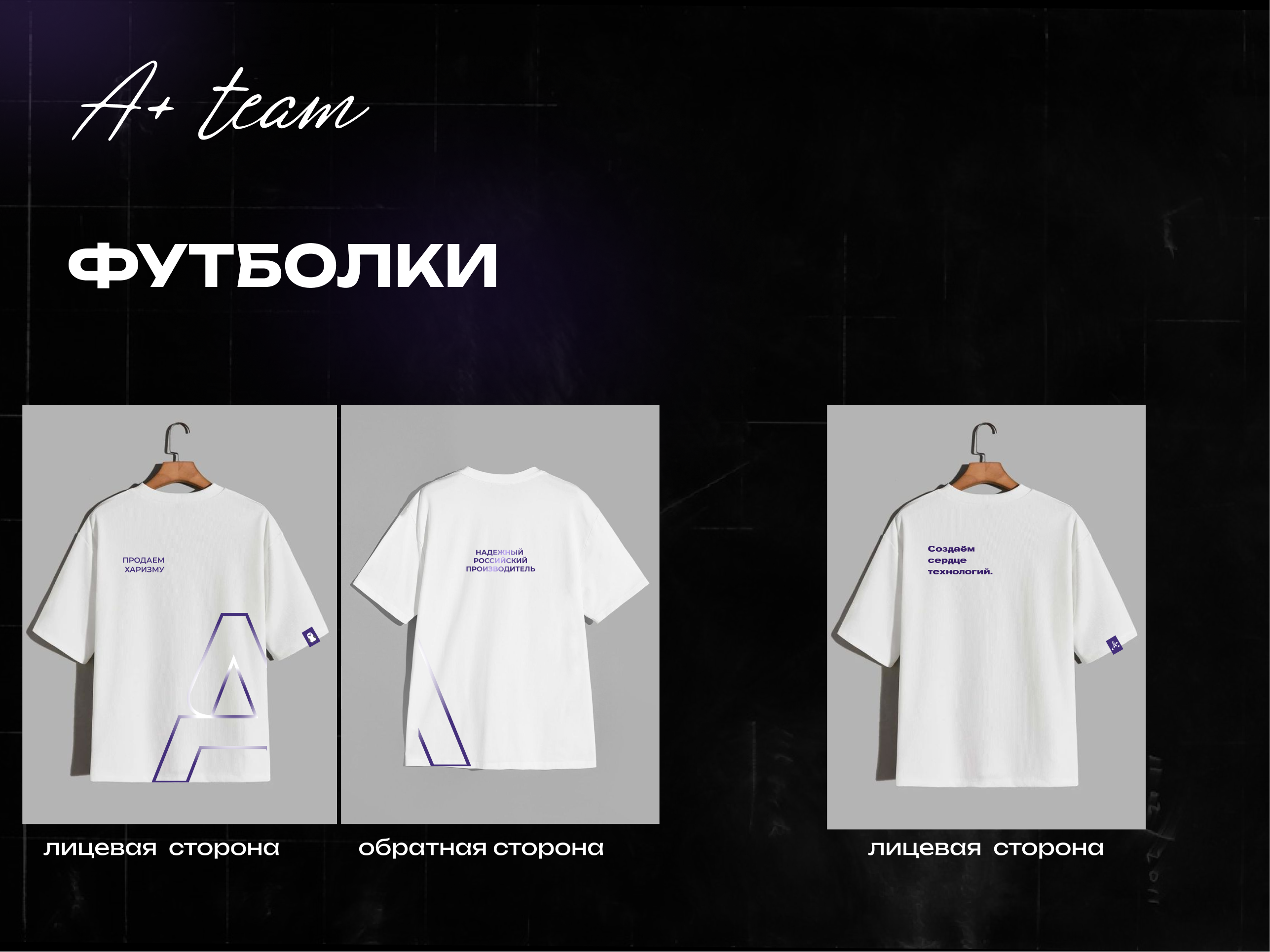 A+ team — Изображение №8 — Брендинг, Промдизайн на Dprofile