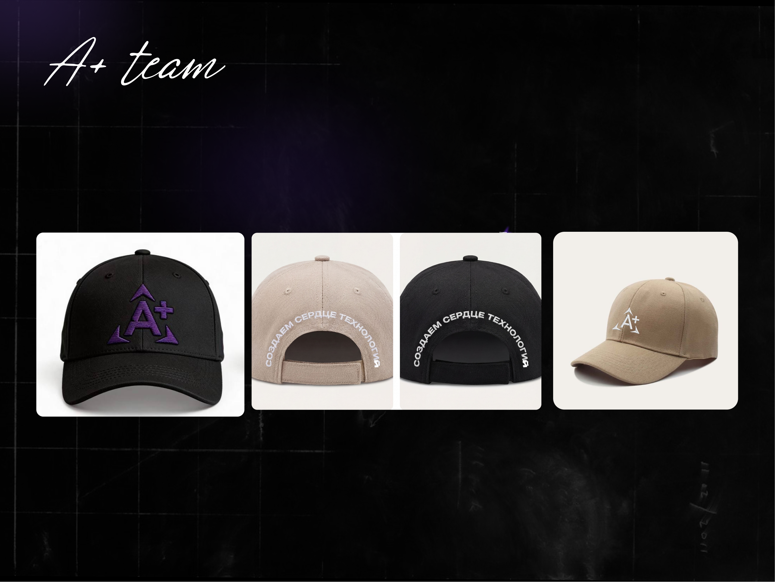 A+ team — Изображение №16 — Брендинг, Промдизайн на Dprofile