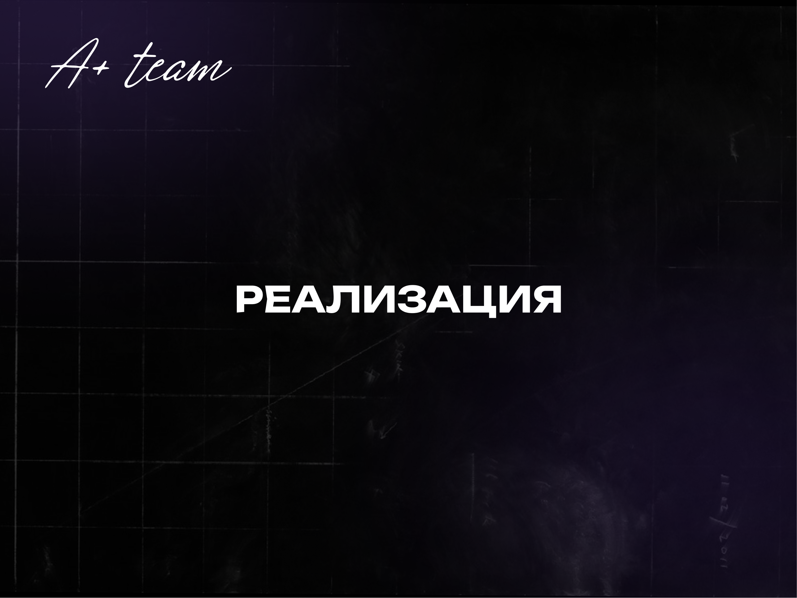 A+ team — Изображение №5 — Брендинг, Промдизайн на Dprofile