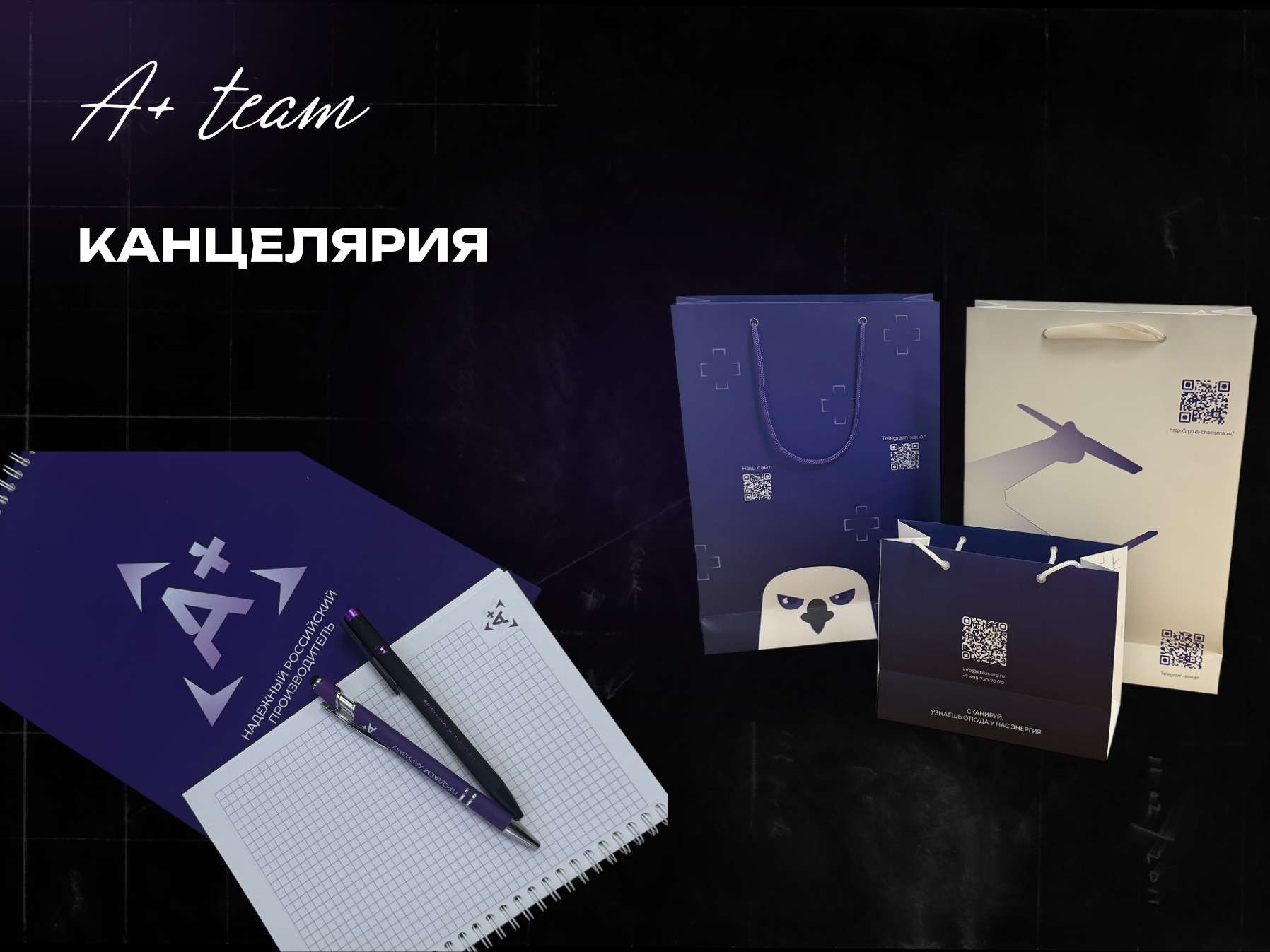 A+ team — Изображение №18 — Брендинг, Промдизайн на Dprofile