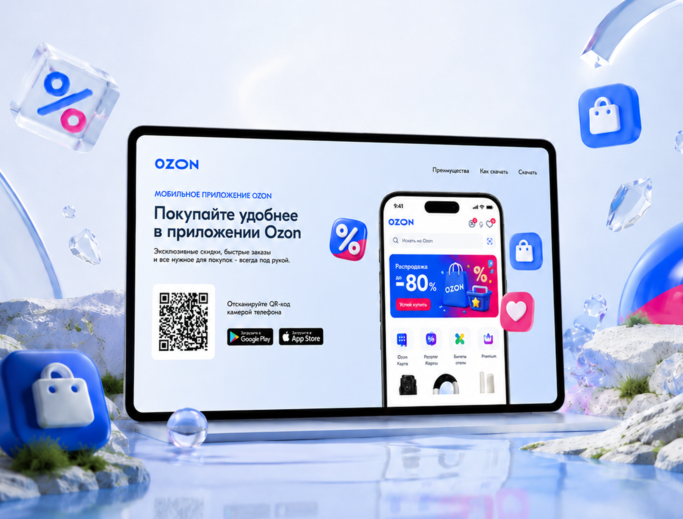 Промо-страница Ozon — Изображение №1 — Интерфейсы на Dprofile