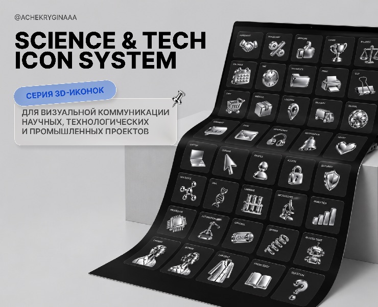 Science & Tech 3D Icon System — Графика, 3D на Dprofile