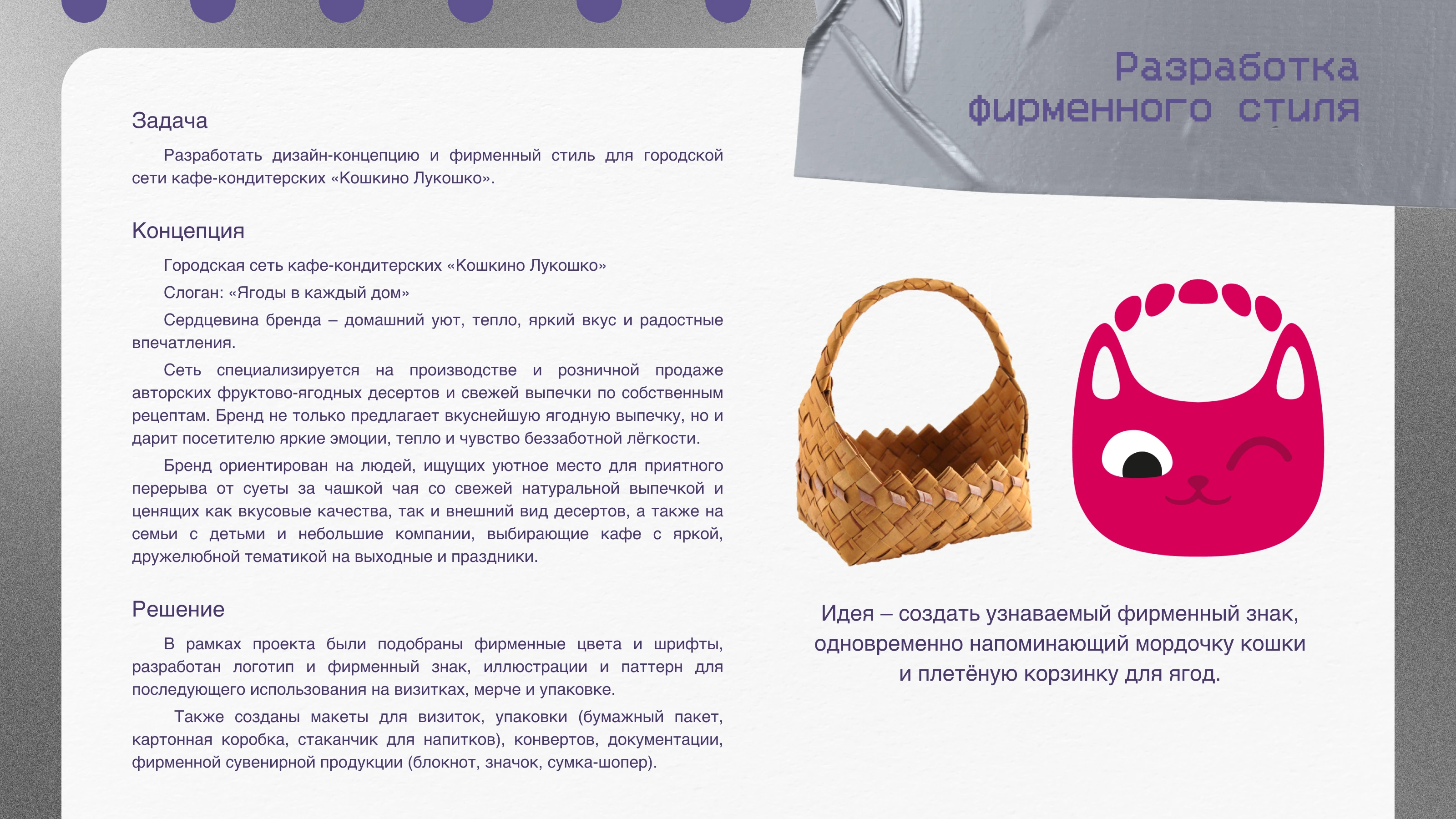 PORTFOLIO 2026 | Портфолио графического дизайнера — Изображение №15 — Брендинг, Графика на Dprofile