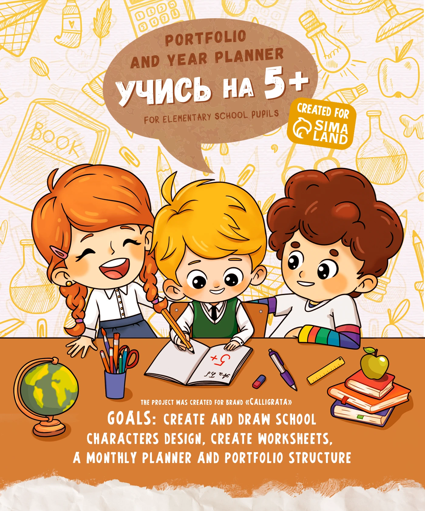 Учись на 5+ |  книжки-анкеты для младших школьников — Изображение №1 — Иллюстрация на Dprofile