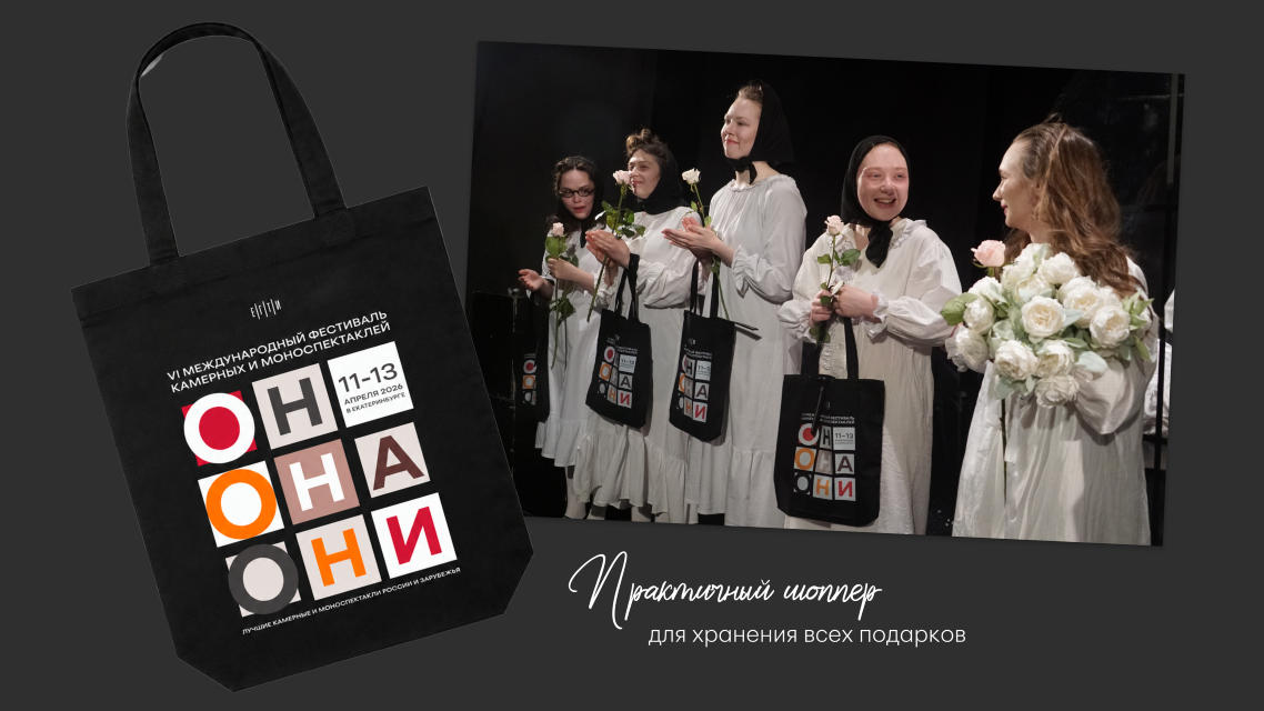 «Он.Она.Они»: театральный мерч для фестиваля — Изображение №4 — Брендинг на Dprofile